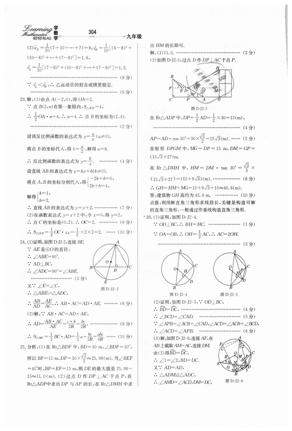 2018年輕輕松松學數(shù)學九年級上下冊合訂本冀教版 第60頁