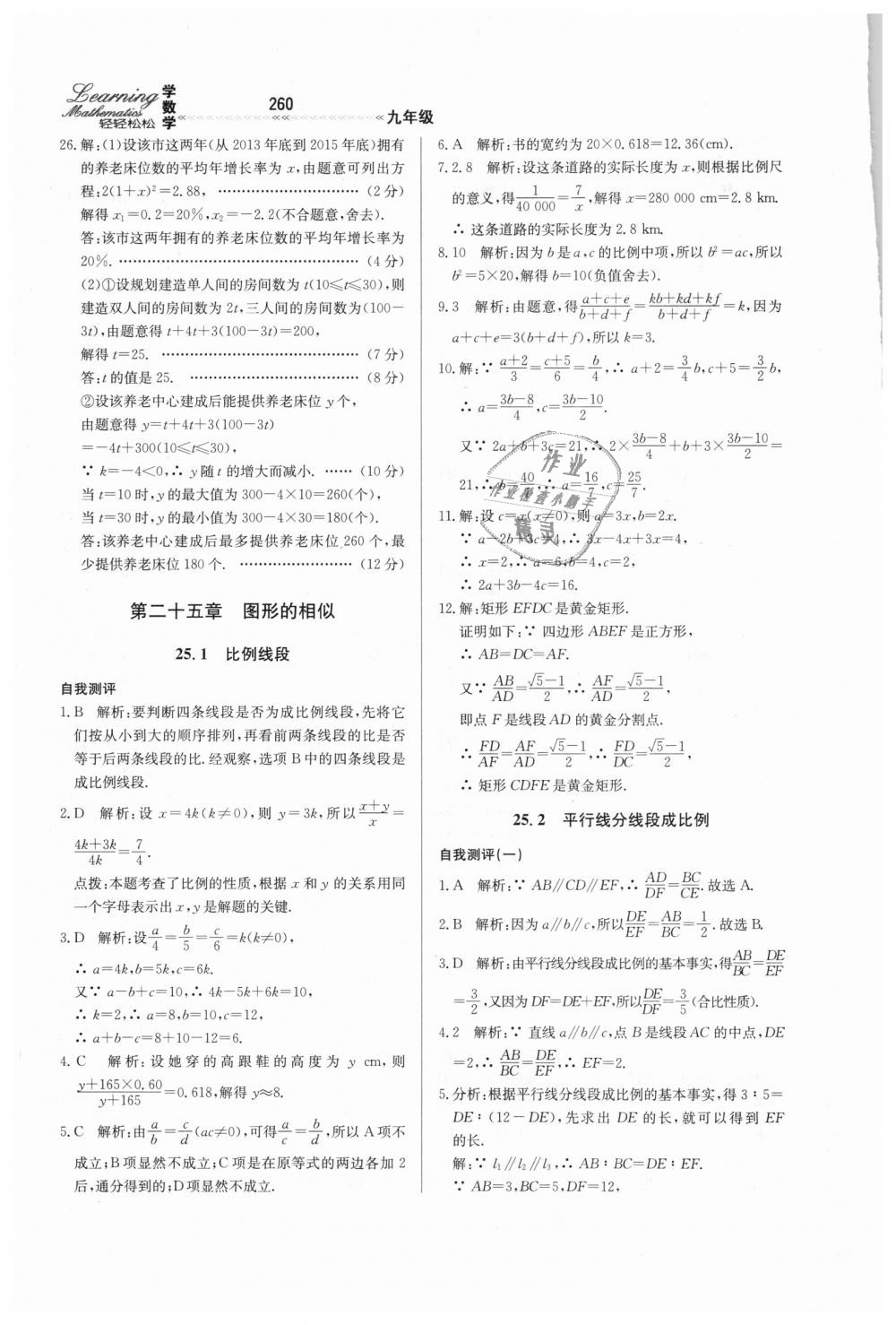 2018年輕輕松松學(xué)數(shù)學(xué)九年級上下冊合訂本冀教版 第16頁