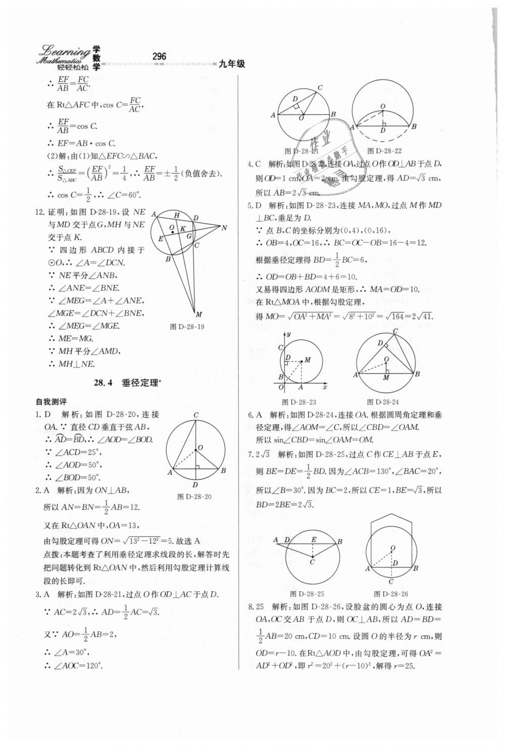 2018年輕輕松松學(xué)數(shù)學(xué)九年級上下冊合訂本冀教版 第52頁