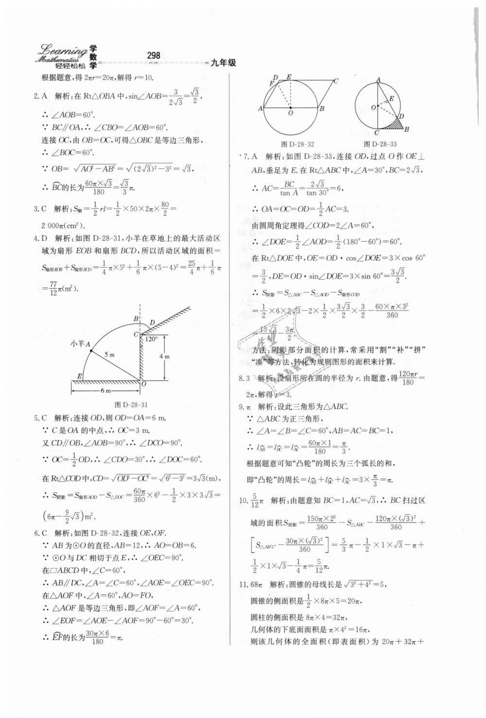 2018年輕輕松松學(xué)數(shù)學(xué)九年級上下冊合訂本冀教版 第54頁