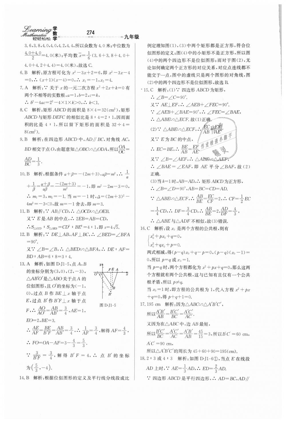 2018年輕輕松松學(xué)數(shù)學(xué)九年級上下冊合訂本冀教版 第30頁