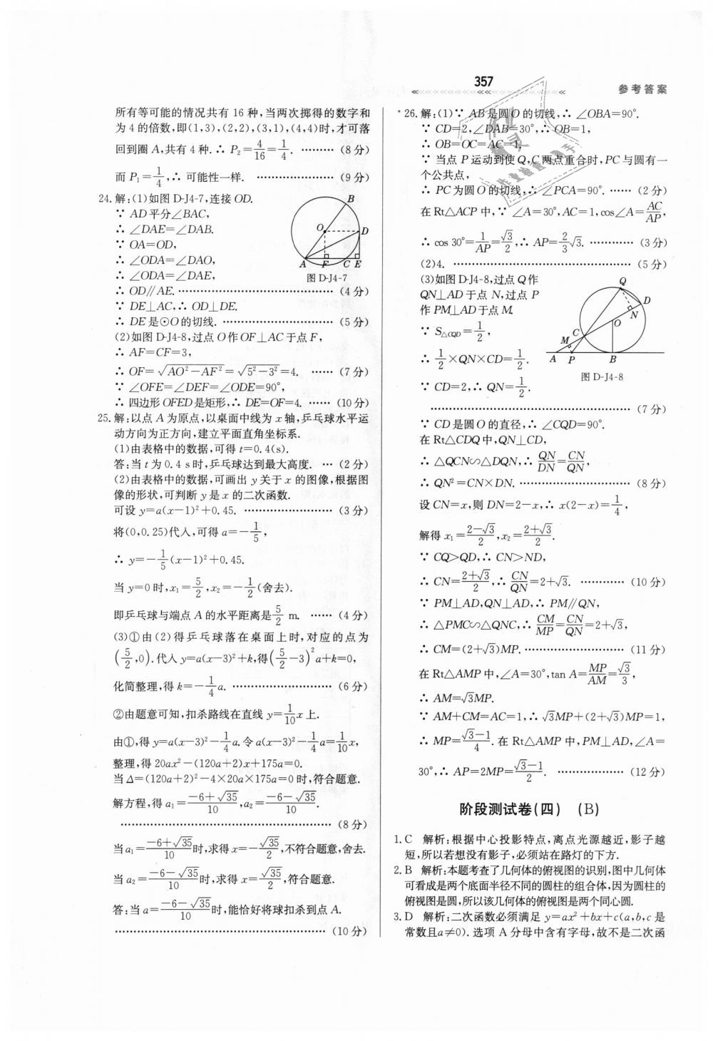 2018年輕輕松松學數學九年級上下冊合訂本冀教版 第113頁