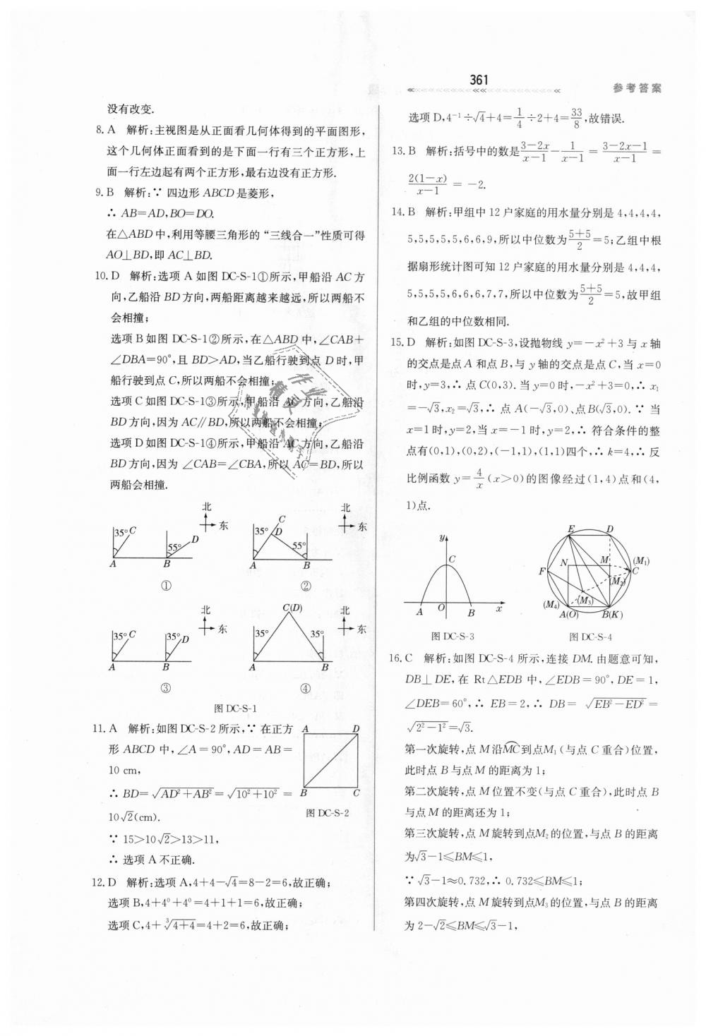 2018年輕輕松松學數學九年級上下冊合訂本冀教版 第117頁