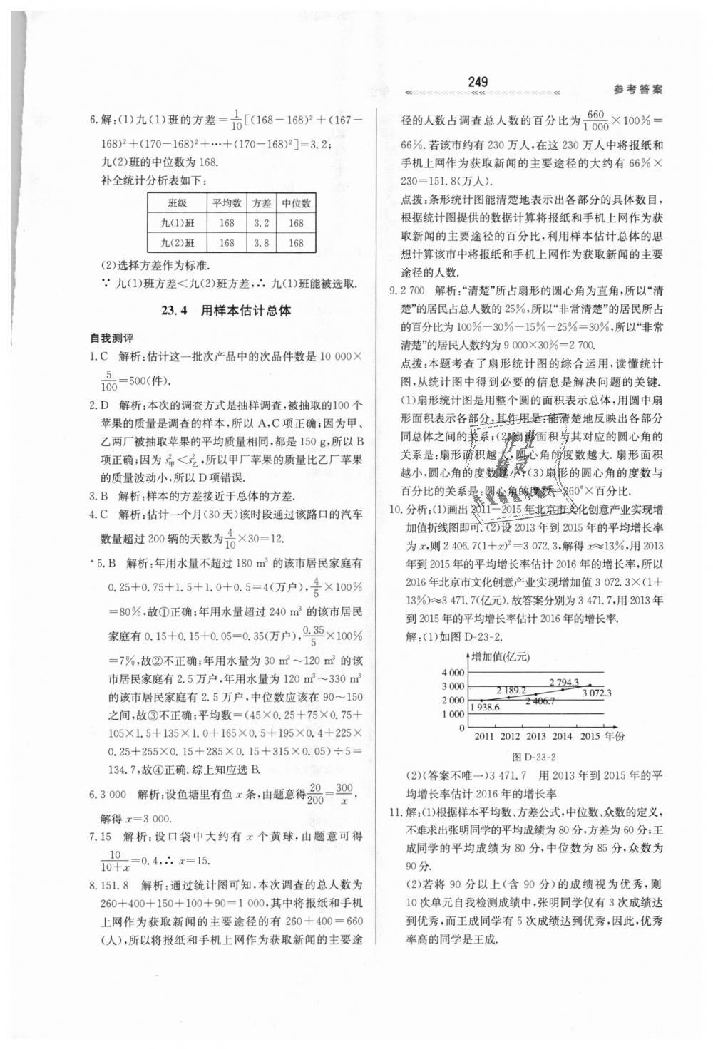 2018年輕輕松松學(xué)數(shù)學(xué)九年級上下冊合訂本冀教版 第5頁