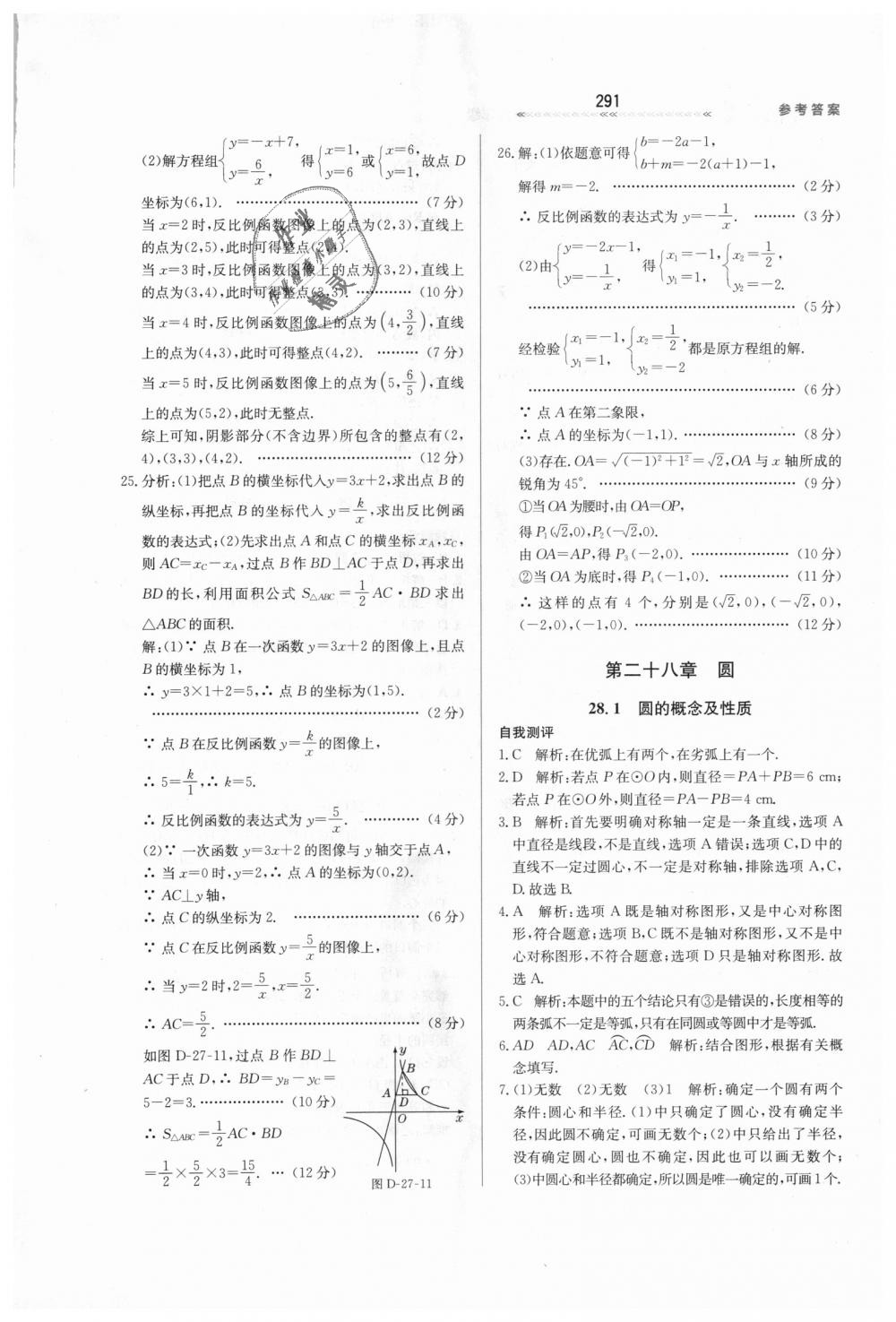 2018年輕輕松松學(xué)數(shù)學(xué)九年級上下冊合訂本冀教版 第47頁