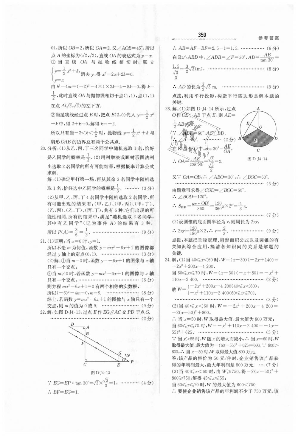 2018年輕輕松松學數學九年級上下冊合訂本冀教版 第115頁