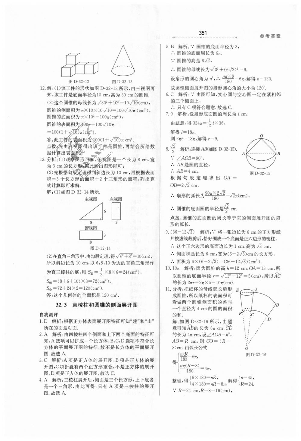 2018年輕輕松松學數學九年級上下冊合訂本冀教版 第107頁