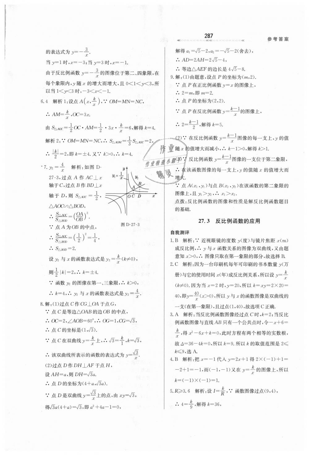 2018年輕輕松松學(xué)數(shù)學(xué)九年級(jí)上下冊(cè)合訂本冀教版 第43頁(yè)