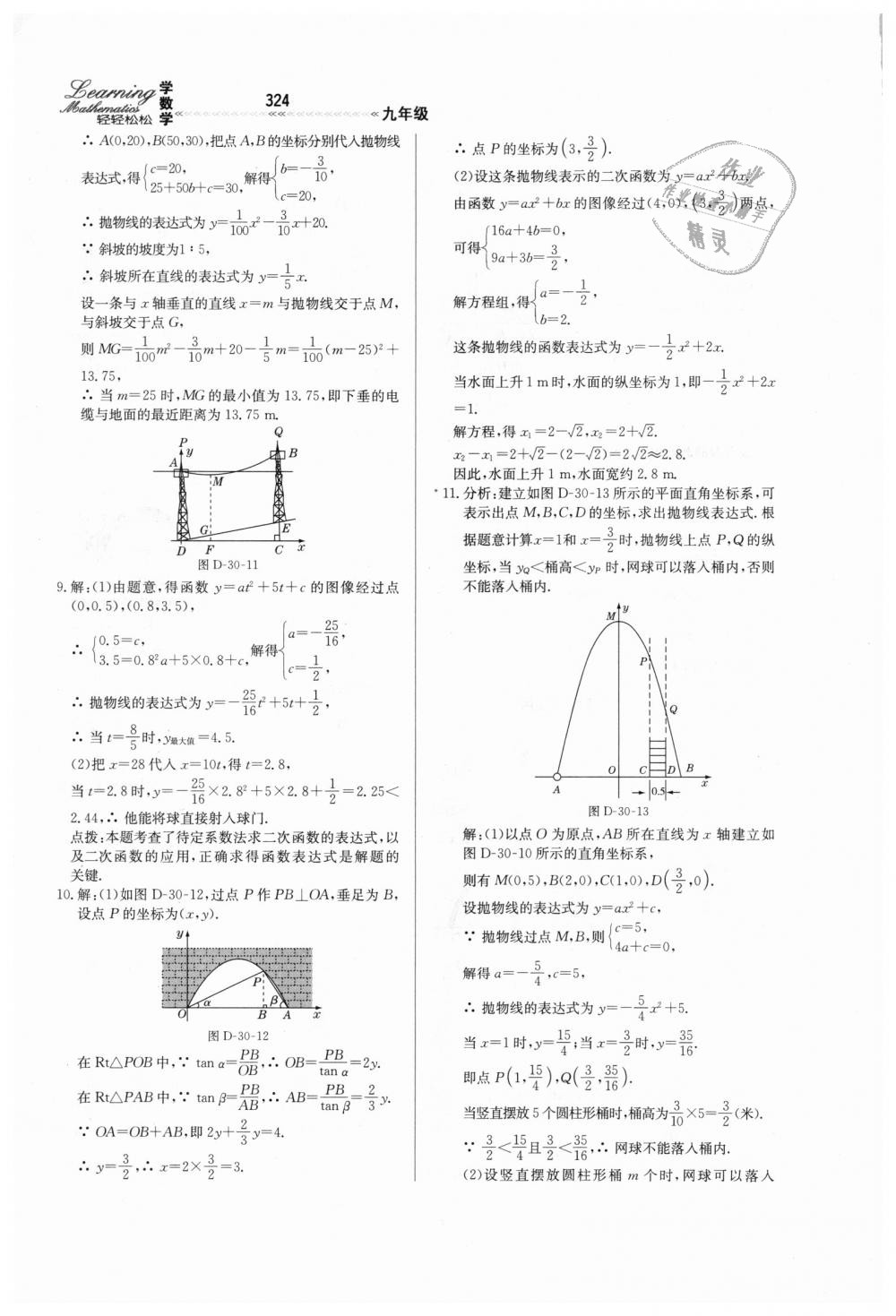 2018年輕輕松松學數(shù)學九年級上下冊合訂本冀教版 第80頁