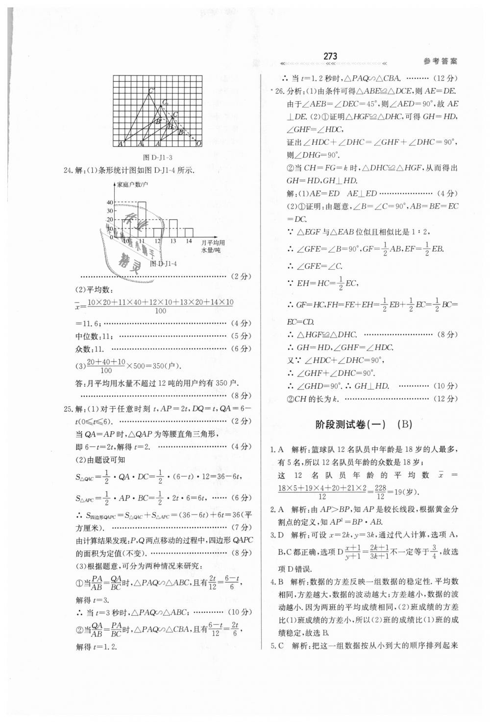 2018年輕輕松松學(xué)數(shù)學(xué)九年級(jí)上下冊(cè)合訂本冀教版 第29頁