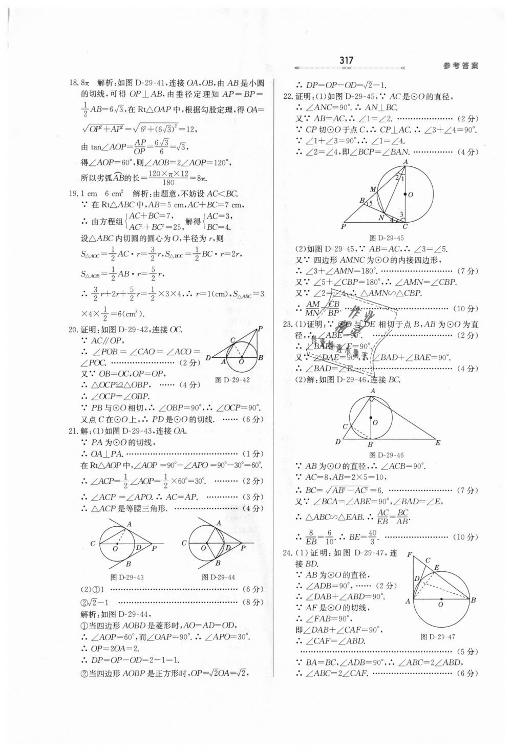 2018年輕輕松松學數(shù)學九年級上下冊合訂本冀教版 第73頁