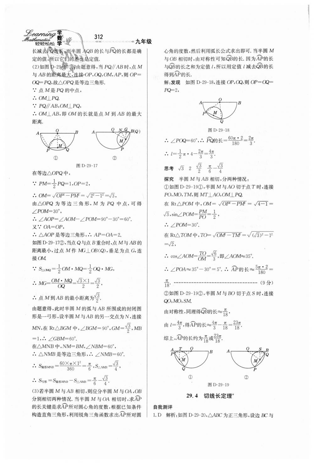 2018年輕輕松松學(xué)數(shù)學(xué)九年級上下冊合訂本冀教版 第68頁