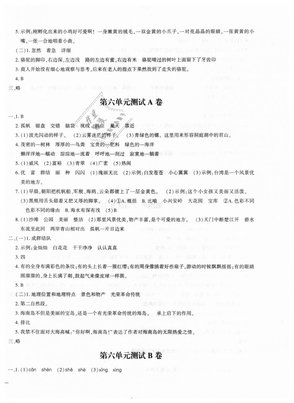 2018年世超金典三維達(dá)標(biāo)自測(cè)卷三年級(jí)語(yǔ)文上學(xué)期人教版 第8頁(yè)