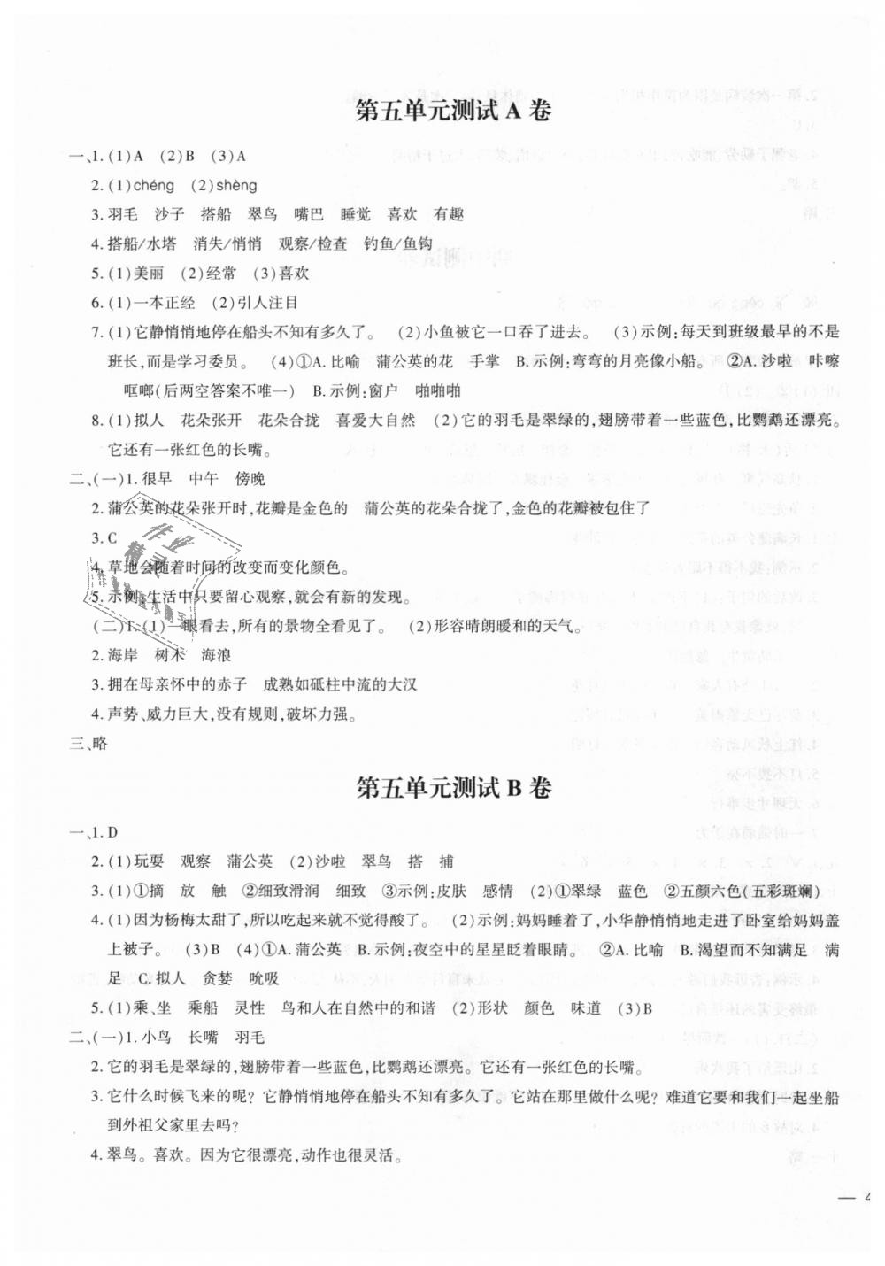 2018年世超金典三維達標自測卷三年級語文上學期人教版 第7頁