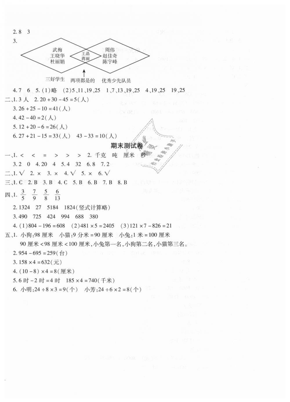 2018年世超金典三維達(dá)標(biāo)自測(cè)卷三年級(jí)數(shù)學(xué)上學(xué)期人教版 第8頁