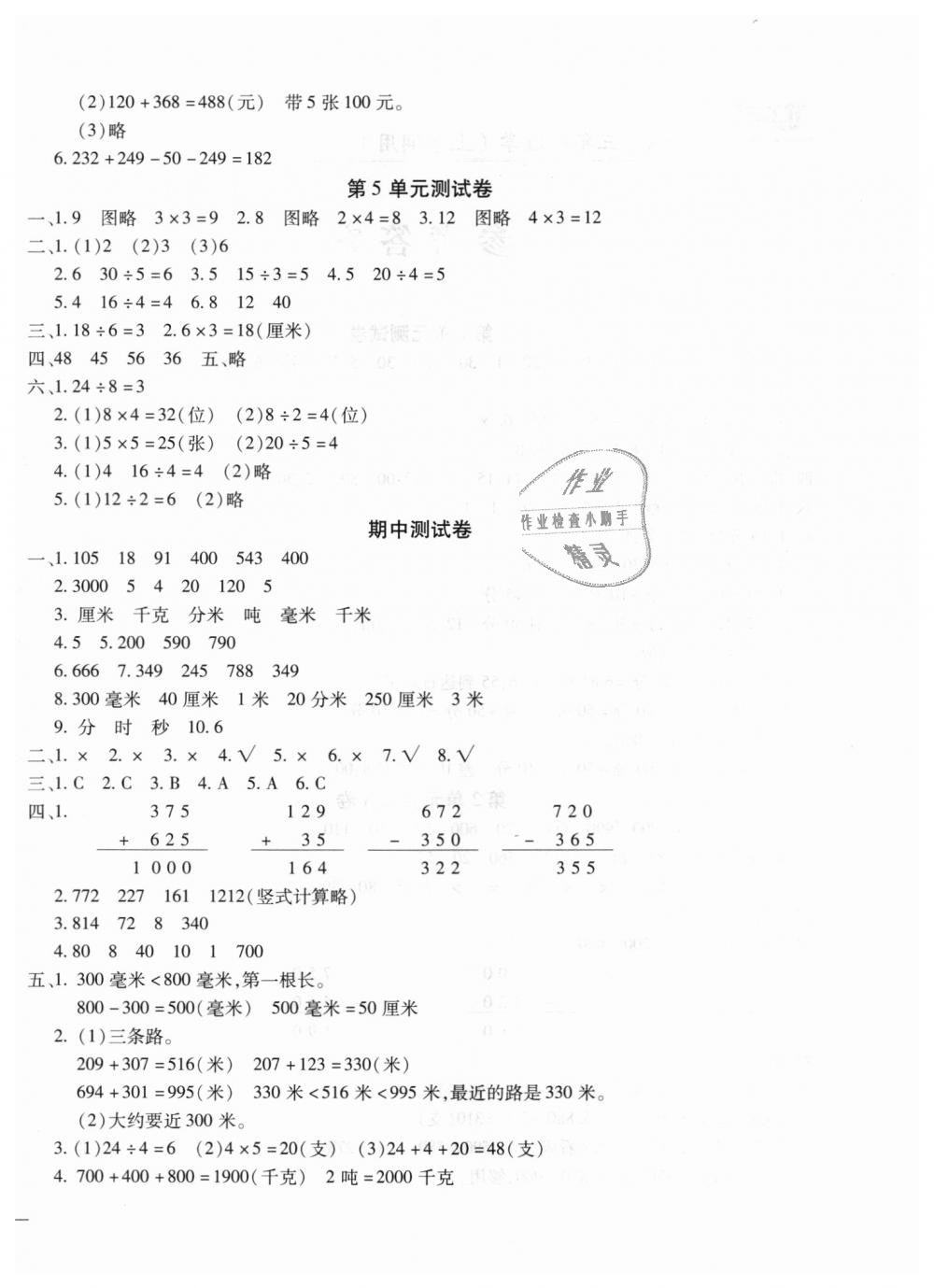 2018年世超金典三維達(dá)標(biāo)自測卷三年級數(shù)學(xué)上學(xué)期人教版 第4頁