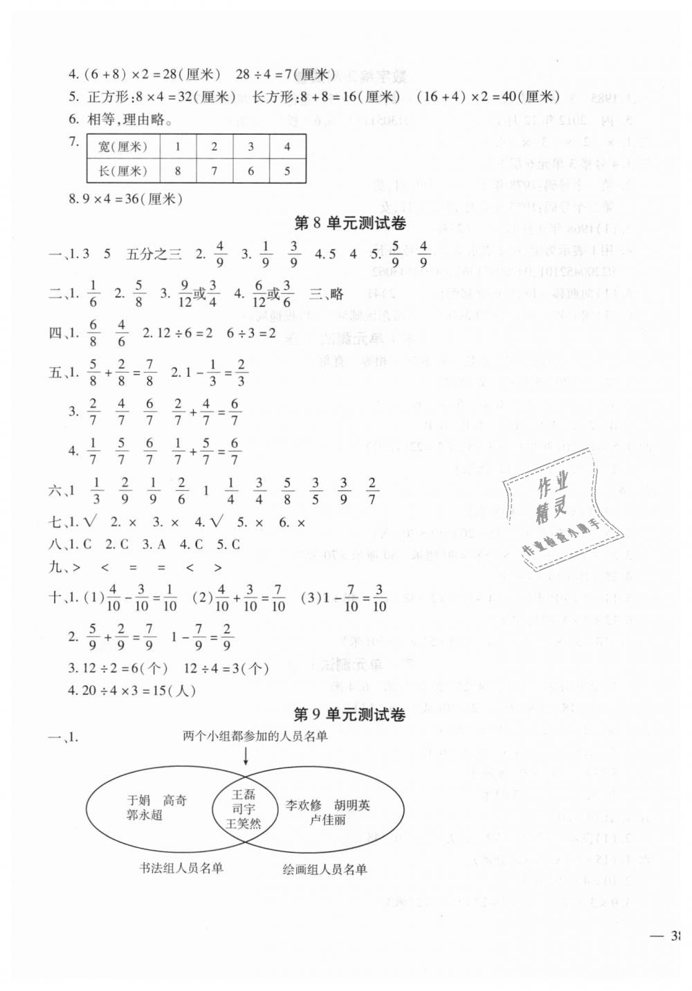 2018年世超金典三維達(dá)標(biāo)自測(cè)卷三年級(jí)數(shù)學(xué)上學(xué)期人教版 第7頁(yè)