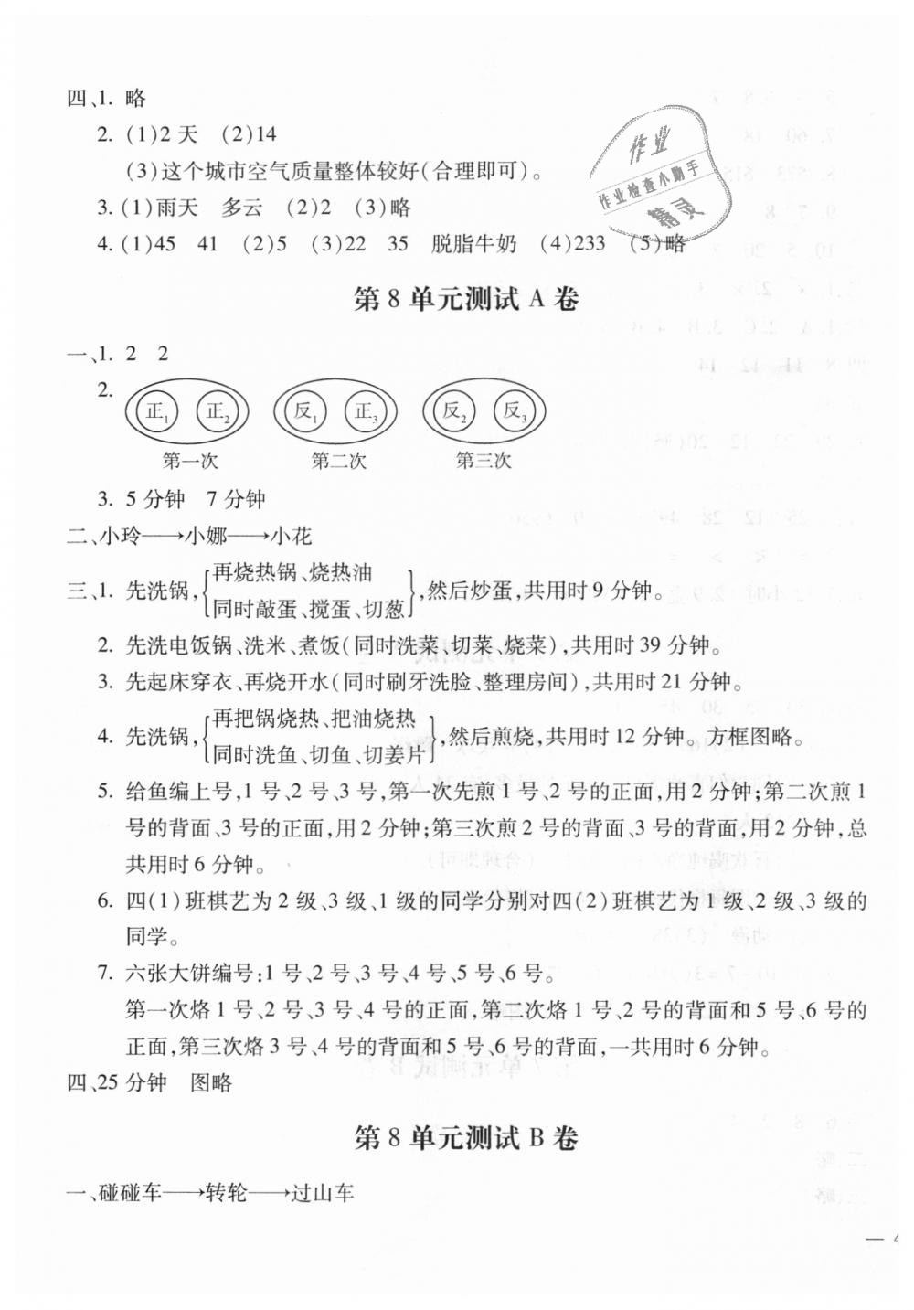 2018年世超金典三維達(dá)標(biāo)自測(cè)卷四年級(jí)數(shù)學(xué)上學(xué)期人教版 第11頁(yè)