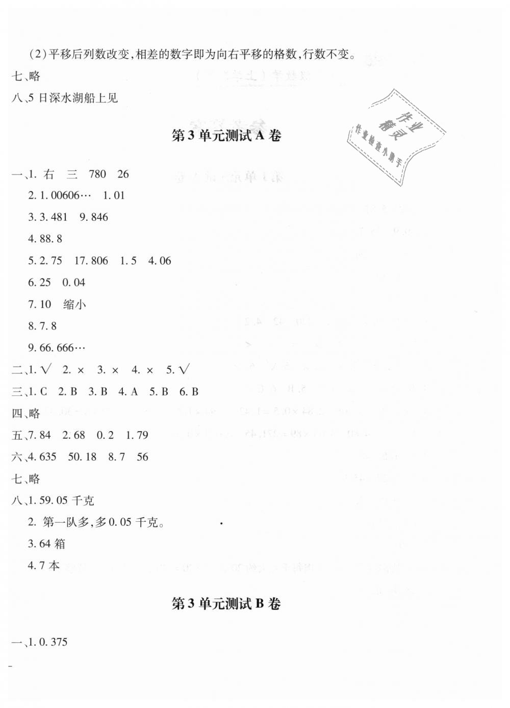 2018年世超金典三維達(dá)標(biāo)自測(cè)卷五年級(jí)數(shù)學(xué)上學(xué)期人教版 第4頁(yè)