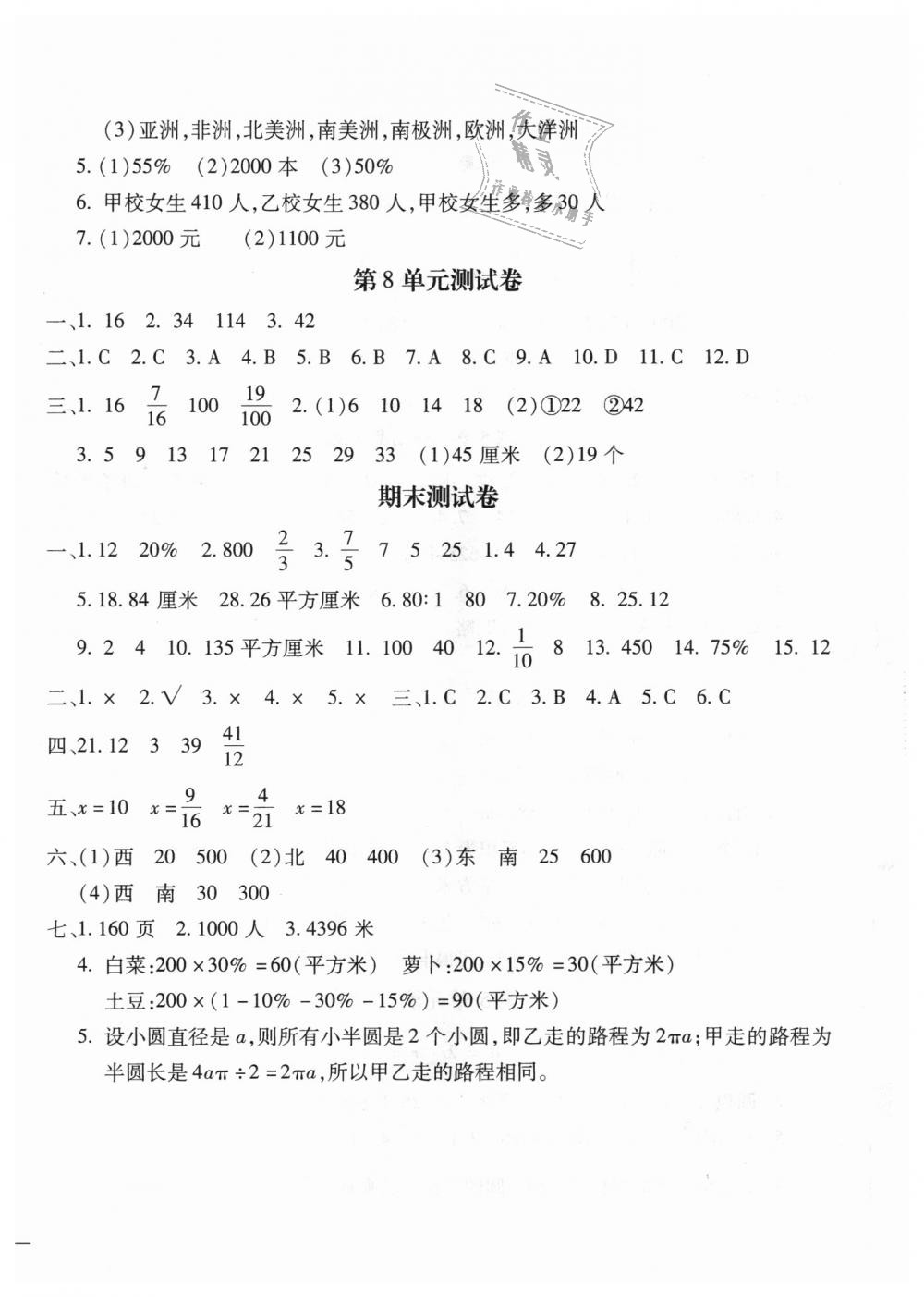 2018年世超金典三維達(dá)標(biāo)自測(cè)卷六年級(jí)數(shù)學(xué)學(xué)期人教版 第8頁(yè)