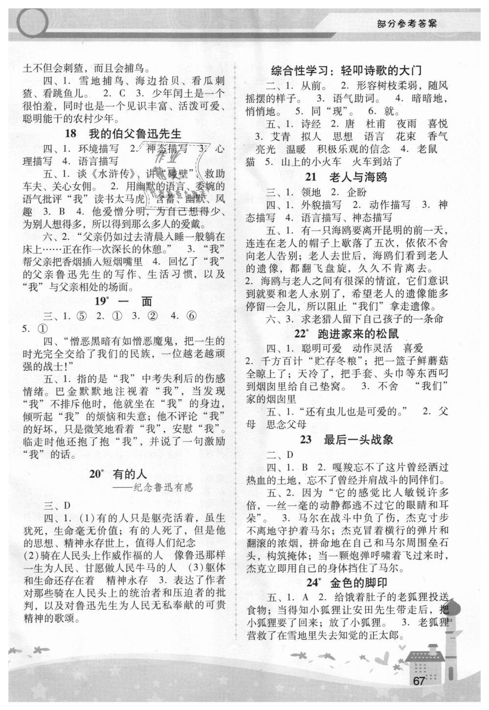 2018年新课程学习辅导六年级语文上册人教版中山专版 第3页