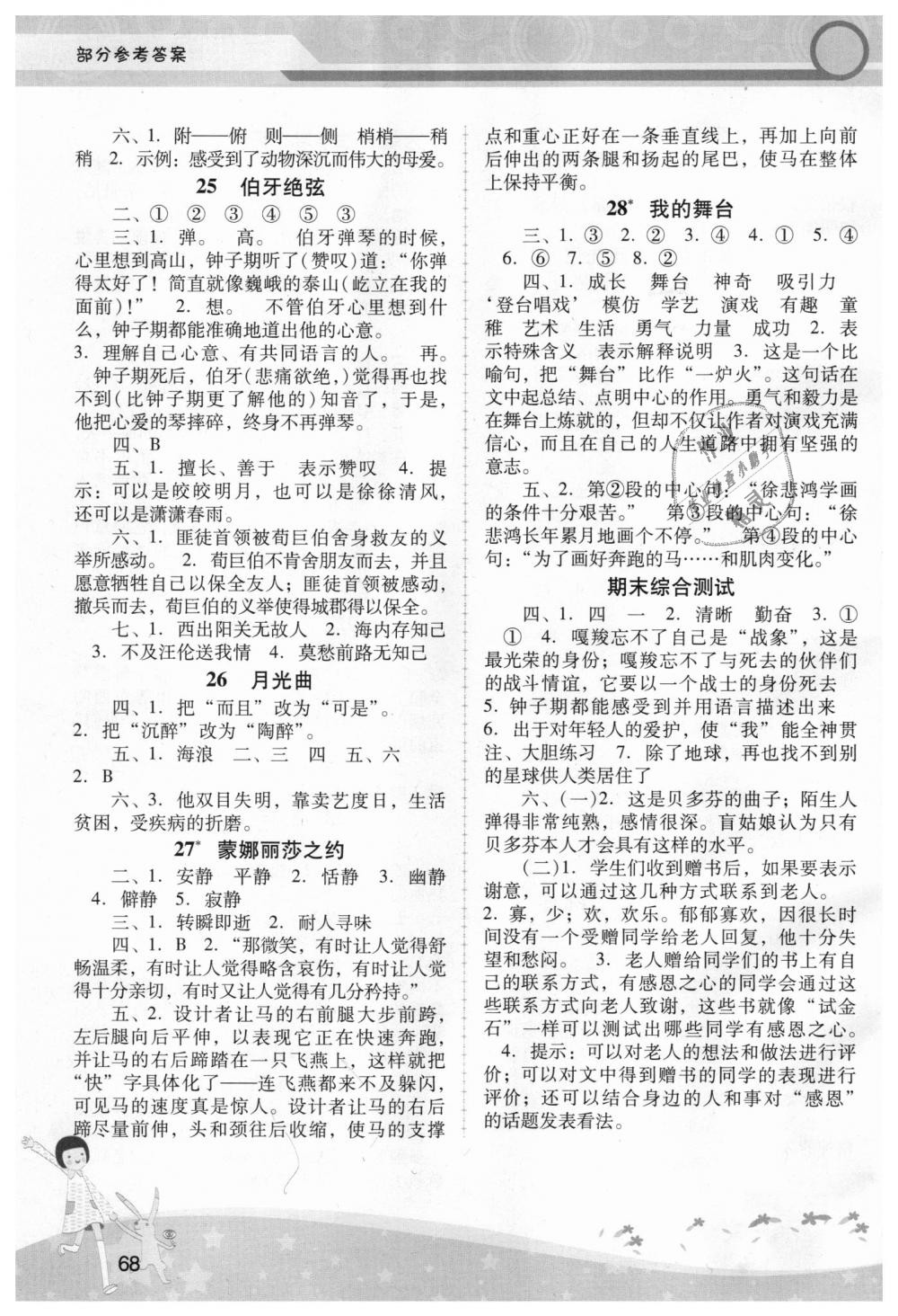 2018年新课程学习辅导六年级语文上册人教版中山专版 第4页