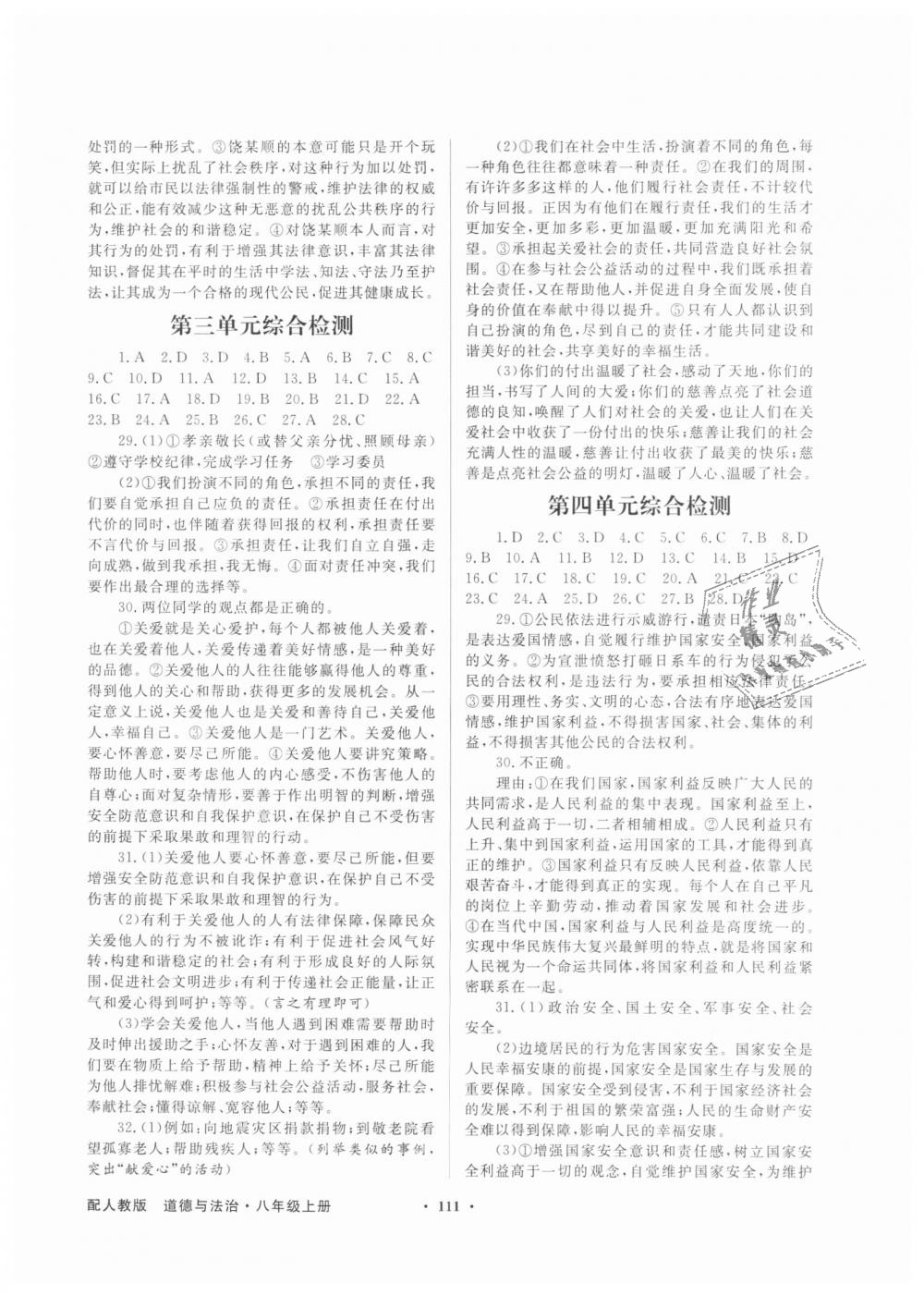 2018年同步導學與優(yōu)化訓練八年級道德與法治上冊人教版 第11頁