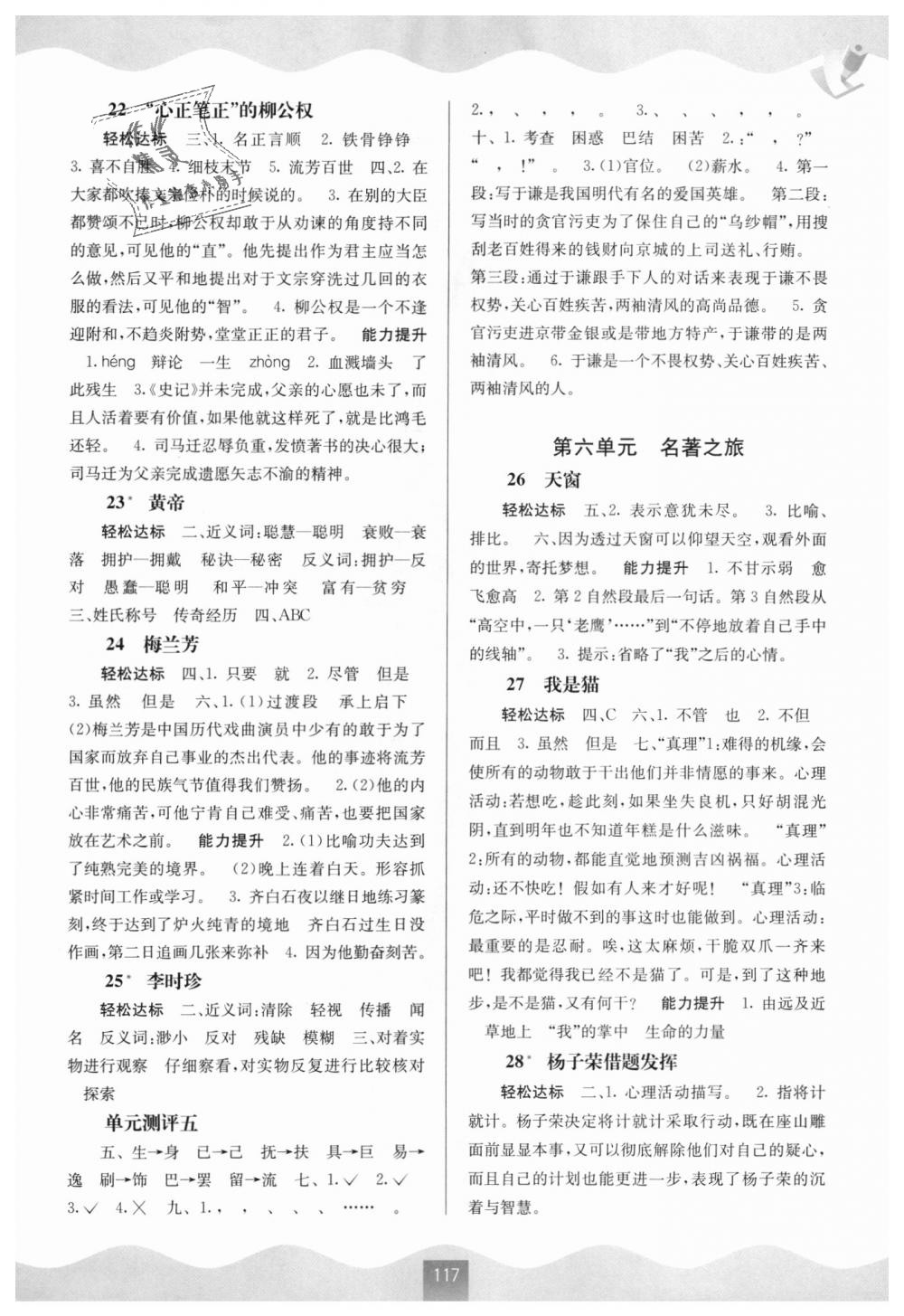 2018年自主學(xué)習(xí)能力測評五年級語文上冊語文版 第5頁