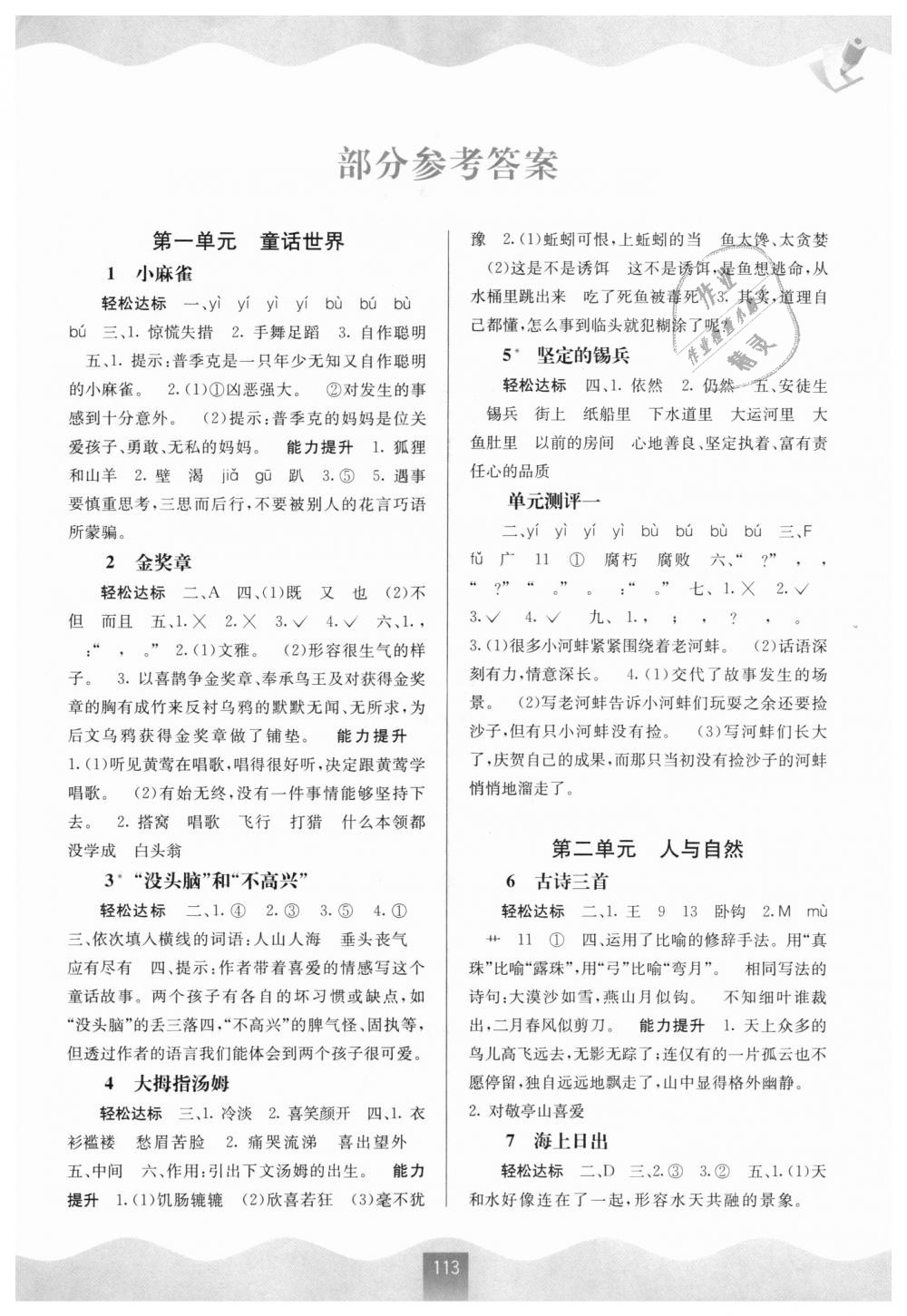 2018年自主學(xué)習(xí)能力測評五年級語文上冊語文版 第1頁