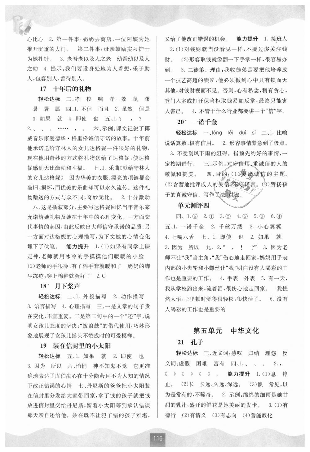 2018年自主學(xué)習(xí)能力測評五年級語文上冊語文版 第4頁