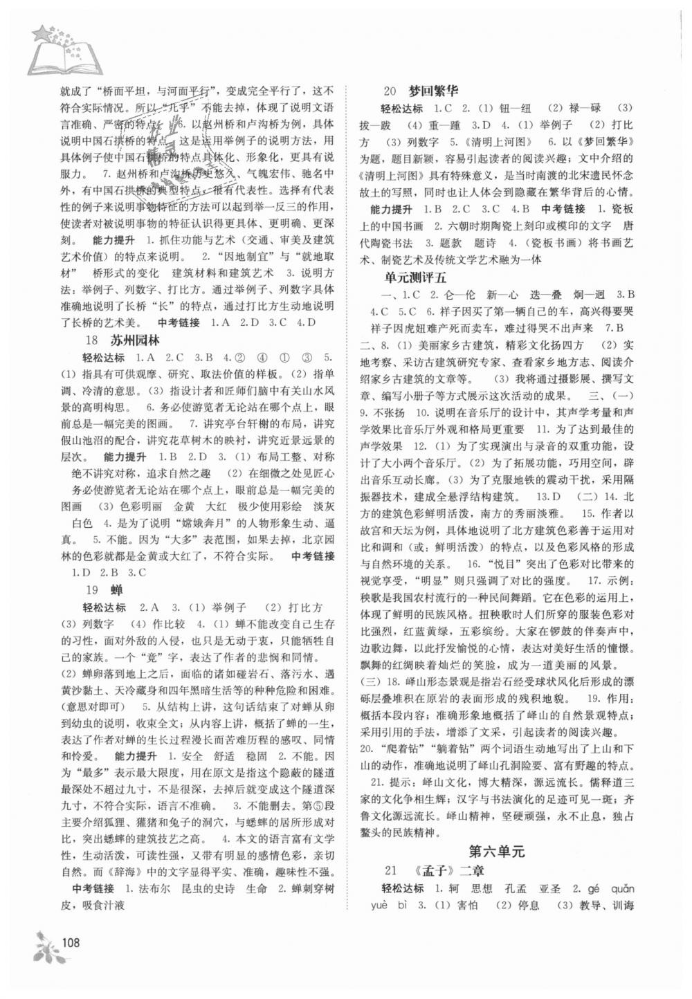 2018年自主学习能力测评八年级语文上册人教版 第7页