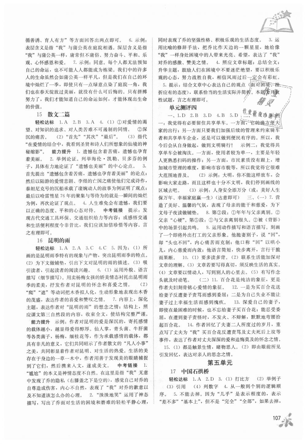 2018年自主学习能力测评八年级语文上册人教版 第6页