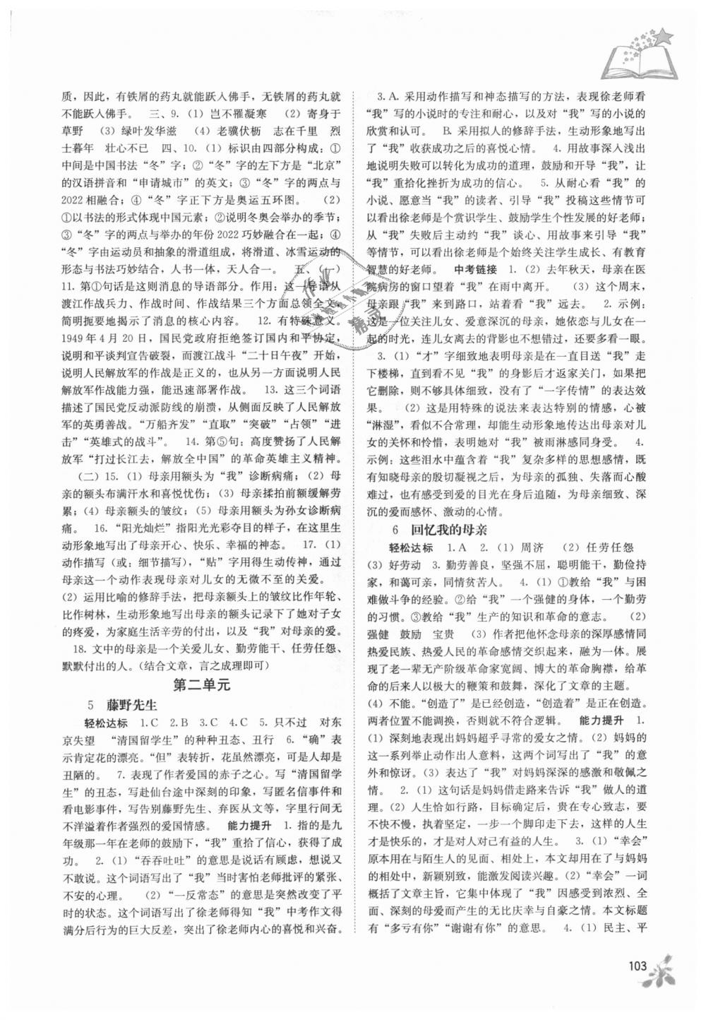 2018年自主學(xué)習(xí)能力測評八年級語文上冊人教版 第2頁