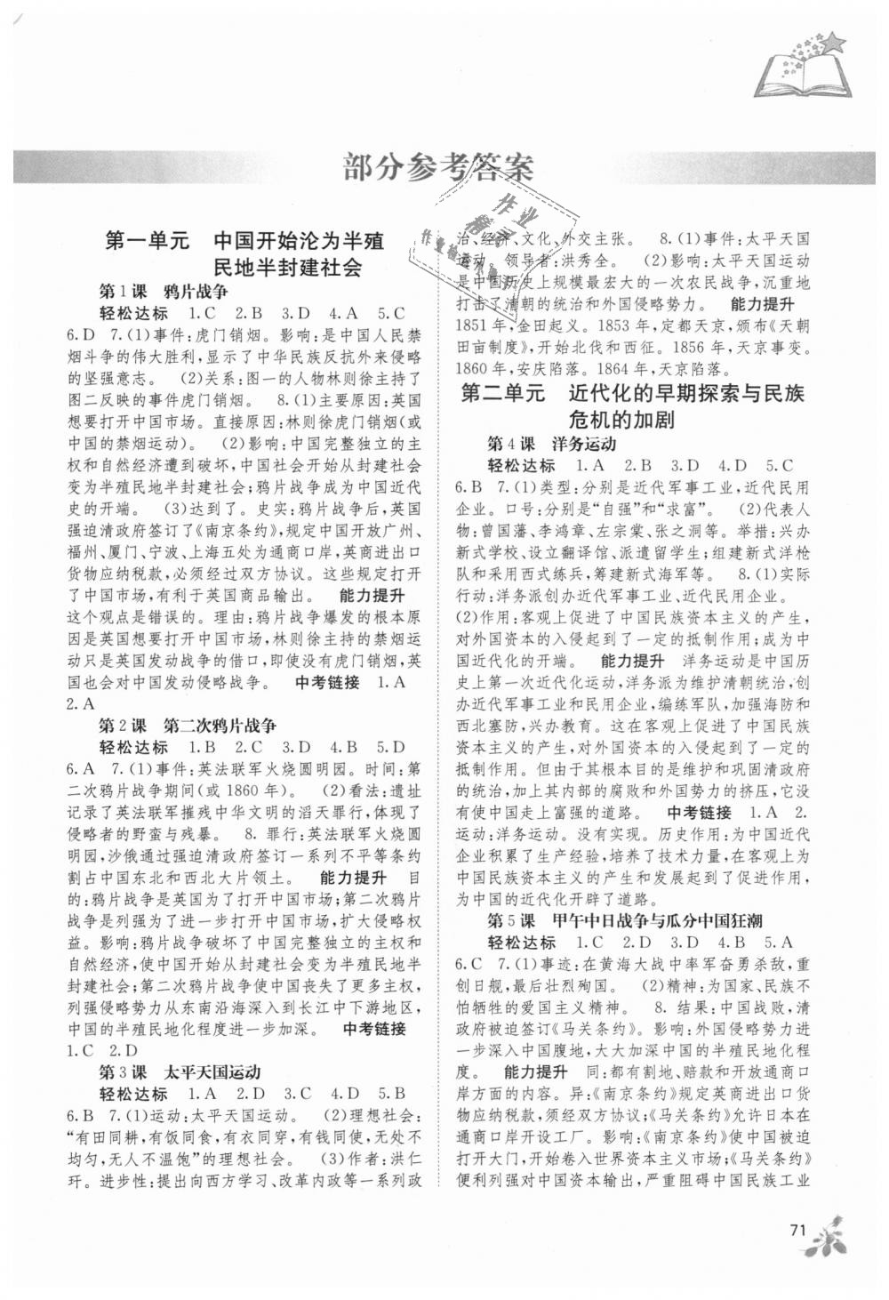 2018年自主學(xué)習能力測評八年級中國歷史上冊人教版 第1頁