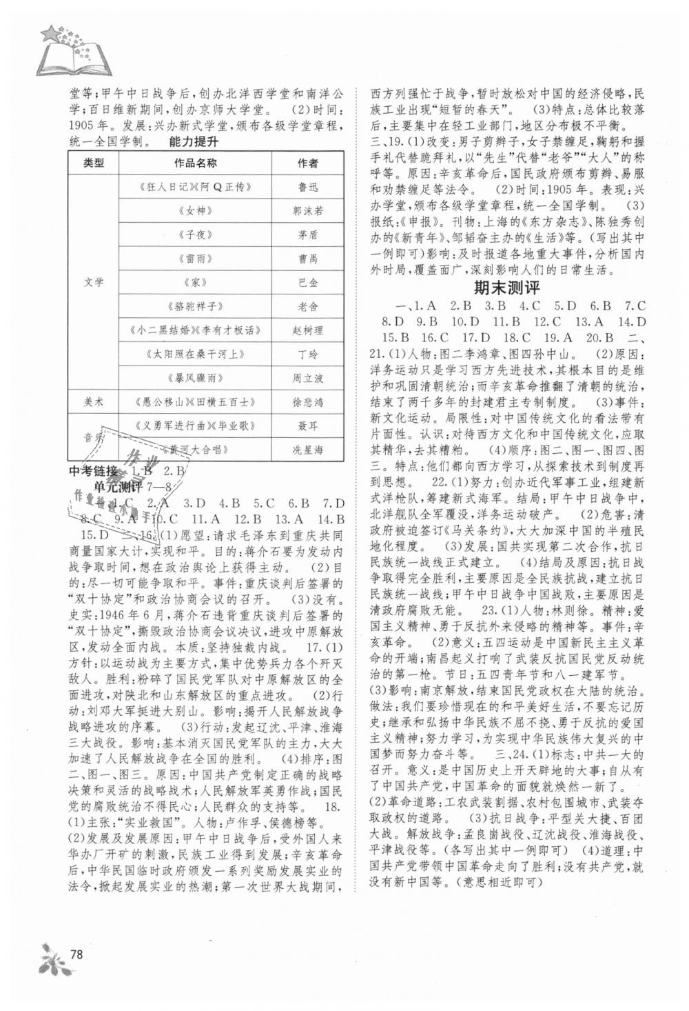 2018年自主學習能力測評八年級中國歷史上冊人教版 第8頁