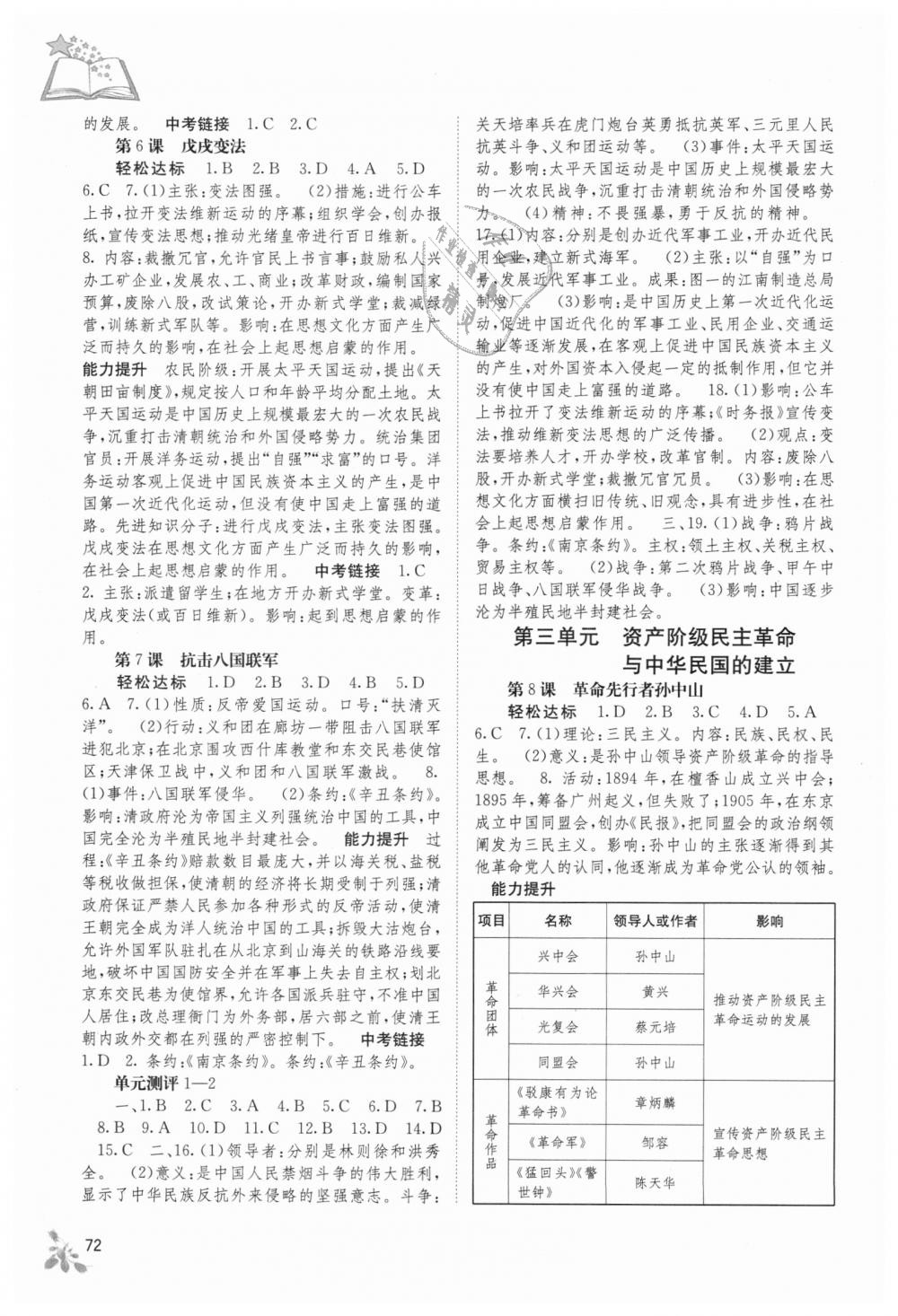 2018年自主學習能力測評八年級中國歷史上冊人教版 第2頁