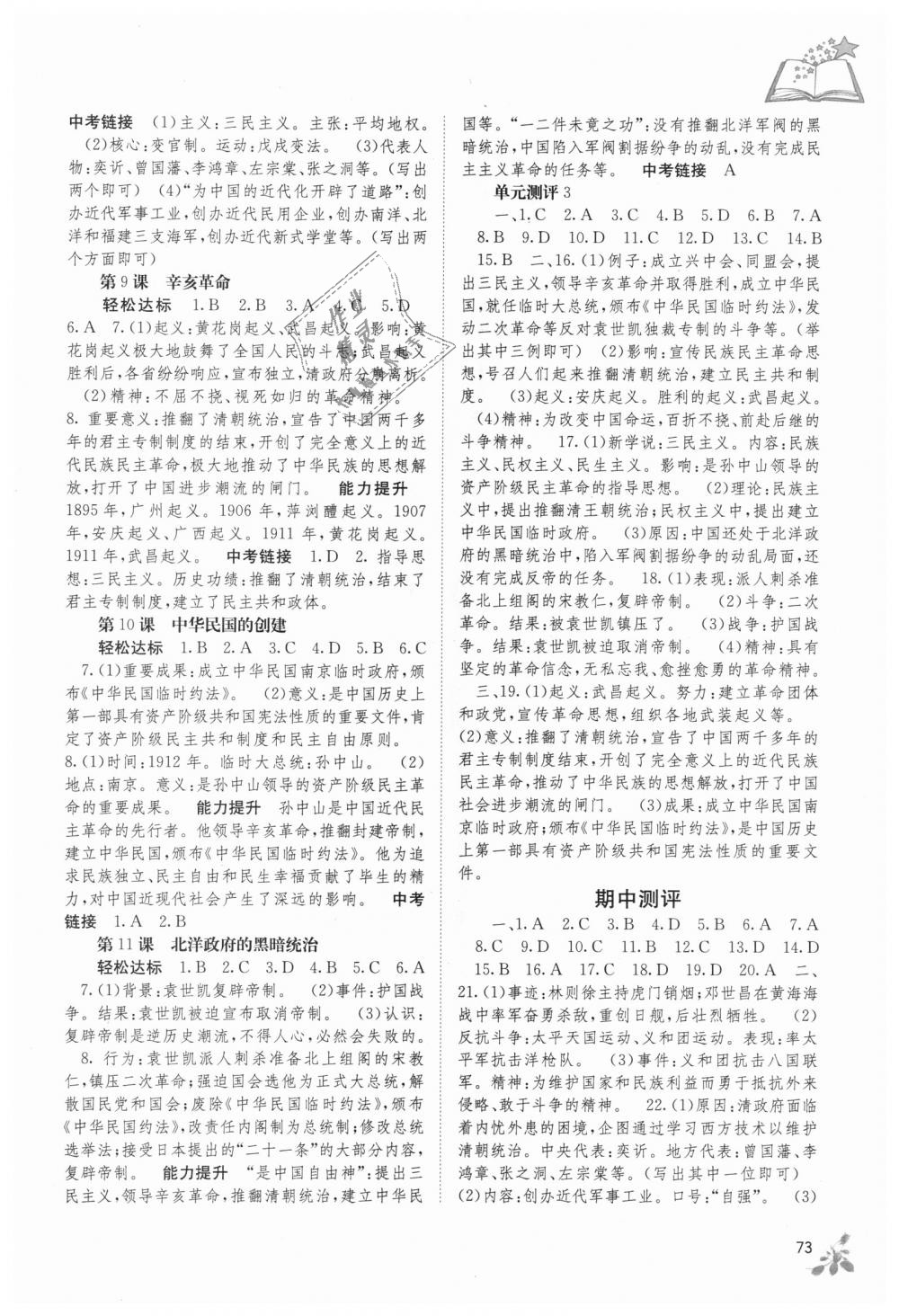 2018年自主學(xué)習(xí)能力測評八年級中國歷史上冊人教版 第3頁