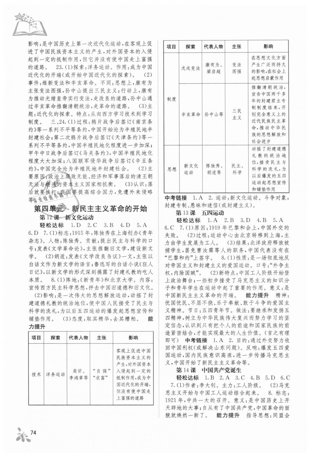 2018年自主學(xué)習(xí)能力測評八年級中國歷史上冊人教版 第4頁