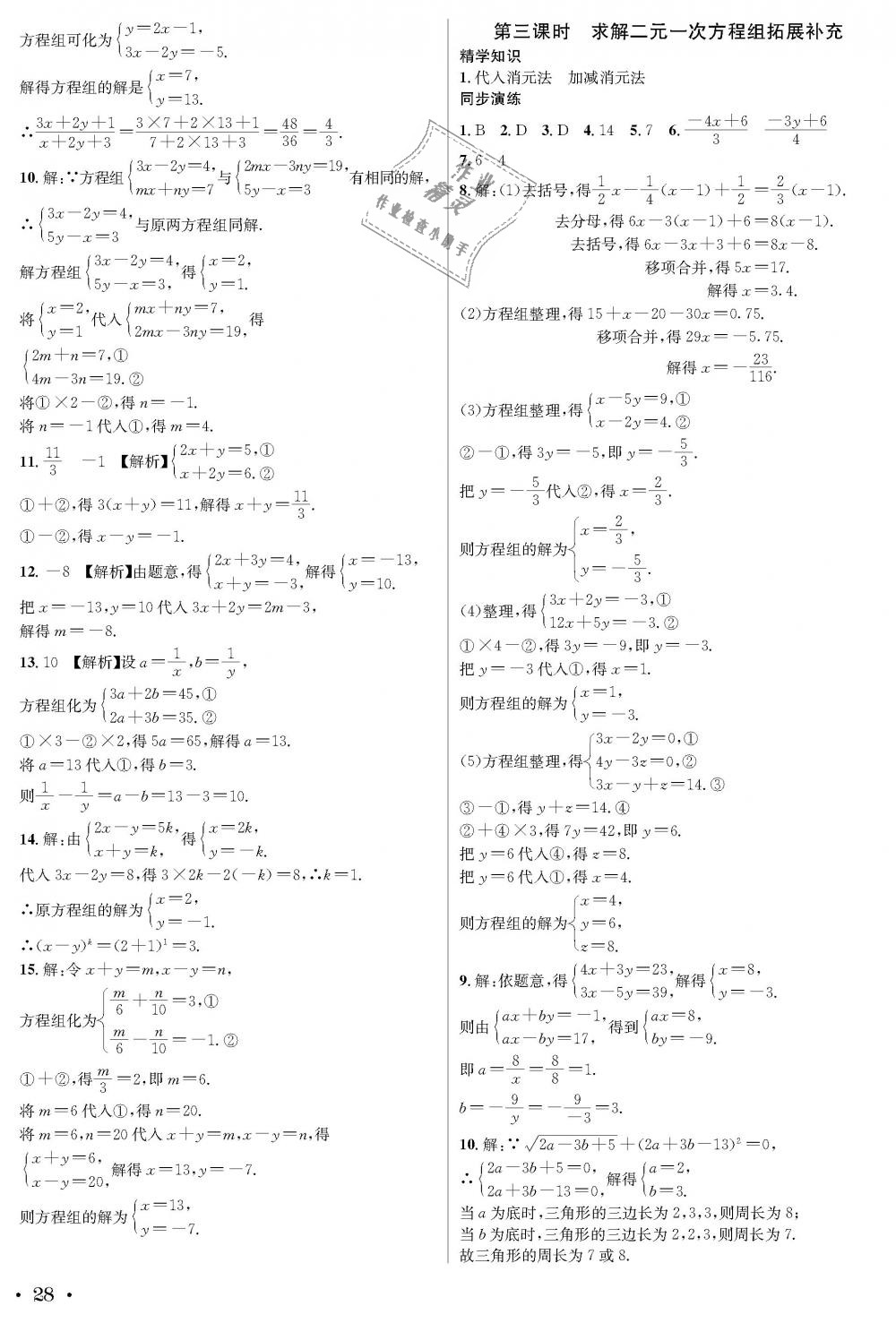 2018年蓉城學(xué)霸八年級(jí)數(shù)學(xué)上冊(cè)北師大版 第28頁(yè)