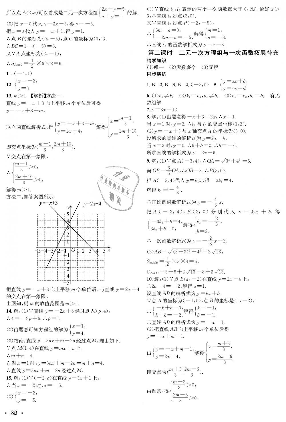 2018年蓉城學霸八年級數(shù)學上冊北師大版 第32頁