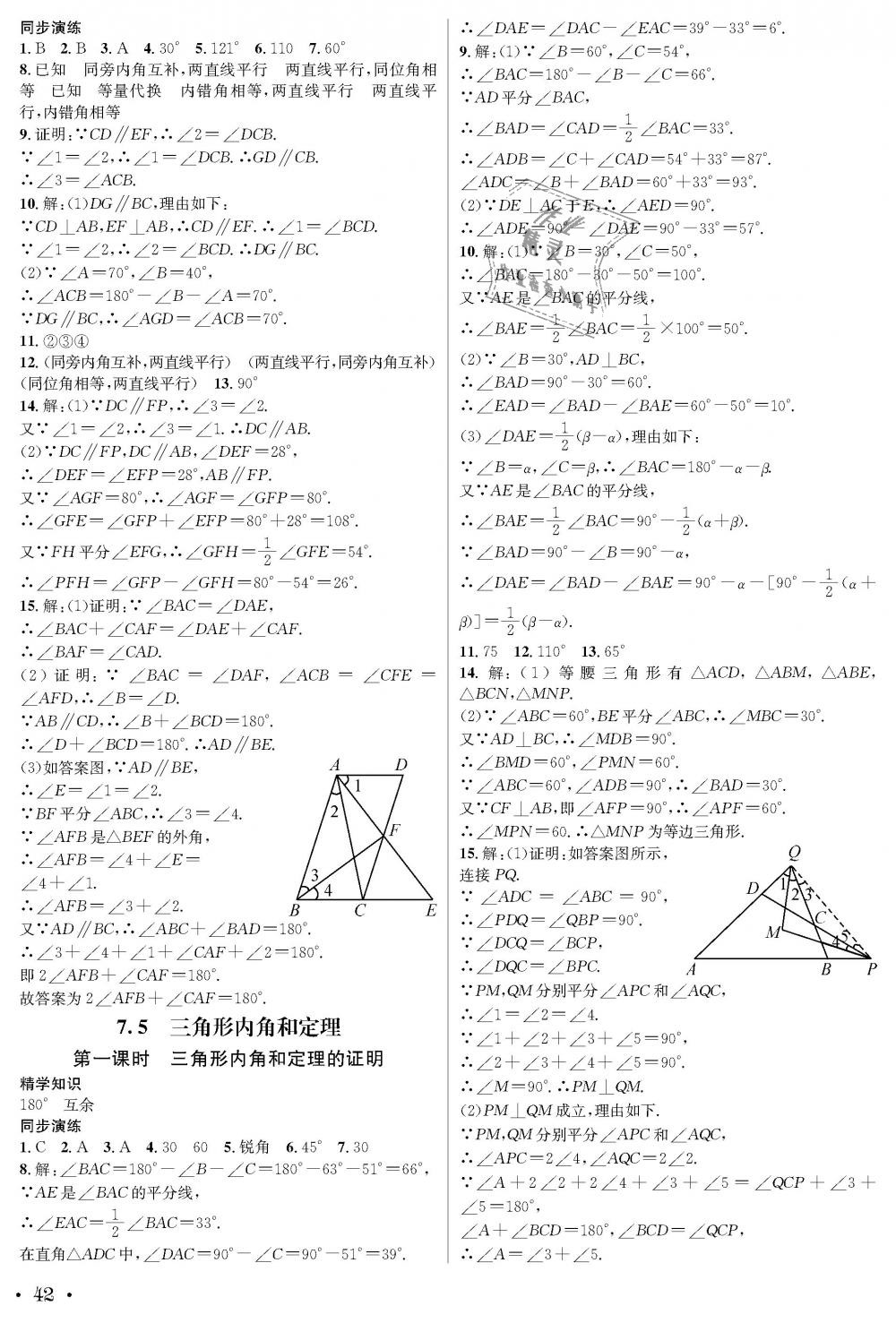 2018年蓉城學霸八年級數(shù)學上冊北師大版 第42頁