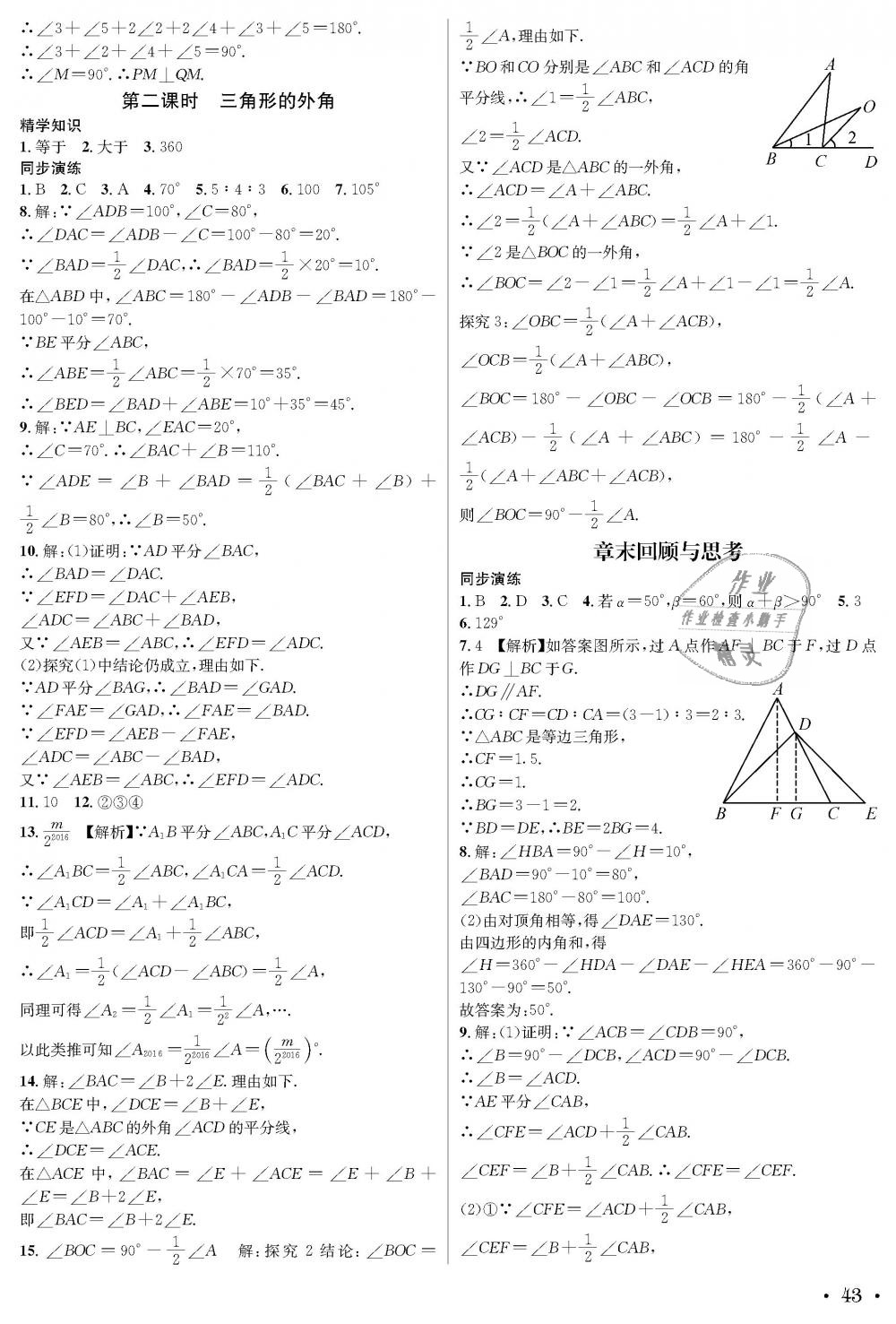 2018年蓉城學(xué)霸八年級數(shù)學(xué)上冊北師大版 第43頁