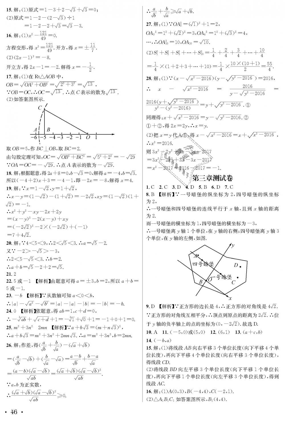 2018年蓉城學(xué)霸八年級(jí)數(shù)學(xué)上冊(cè)北師大版 第46頁(yè)