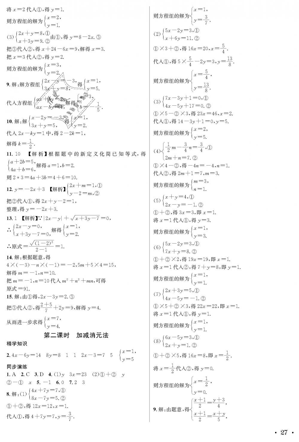 2018年蓉城學霸八年級數(shù)學上冊北師大版 第27頁