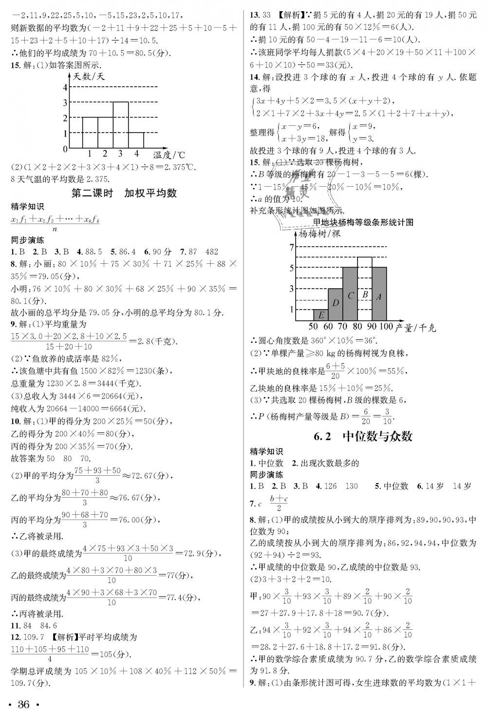 2018年蓉城學(xué)霸八年級數(shù)學(xué)上冊北師大版 第36頁