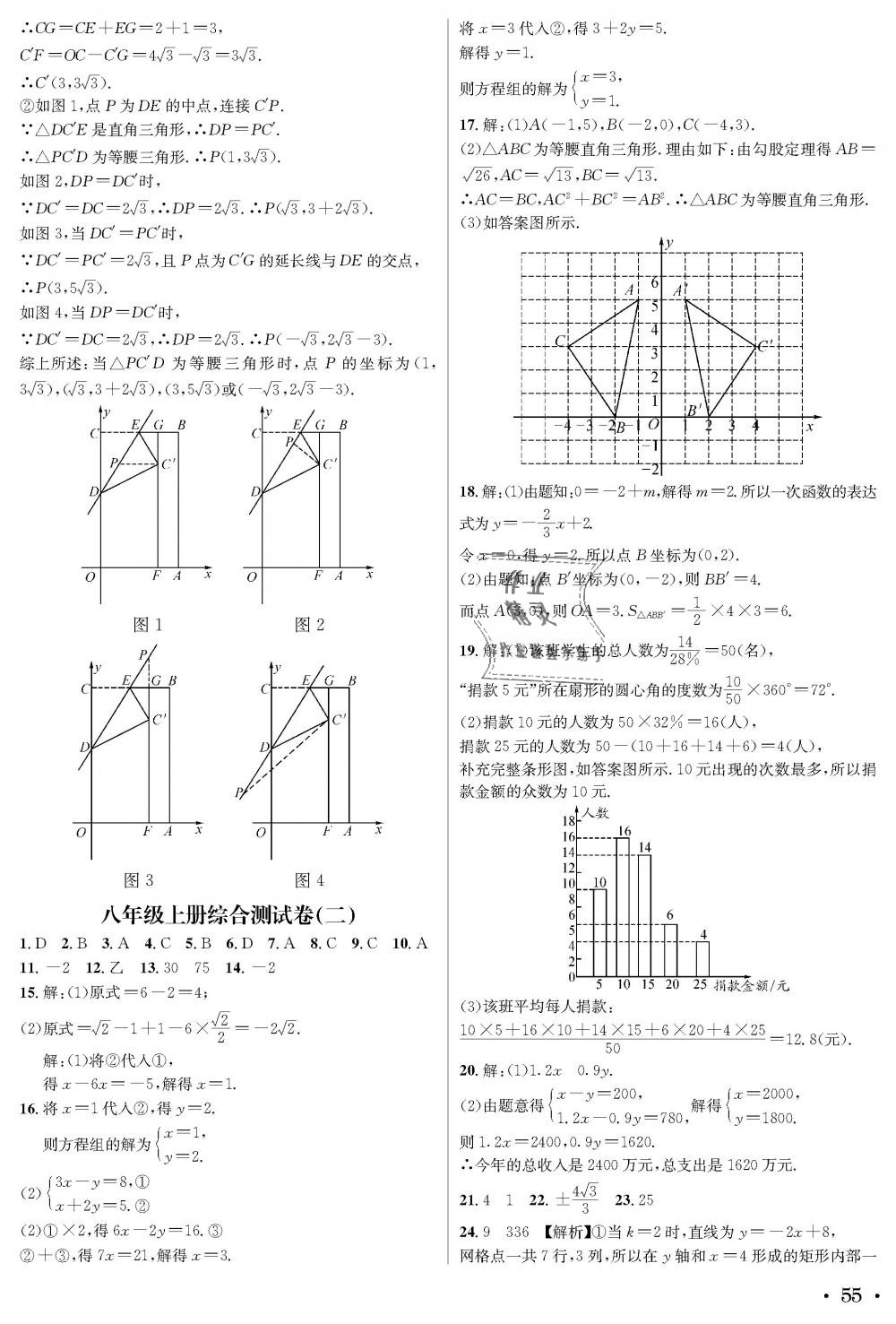 2018年蓉城學霸八年級數(shù)學上冊北師大版 第55頁