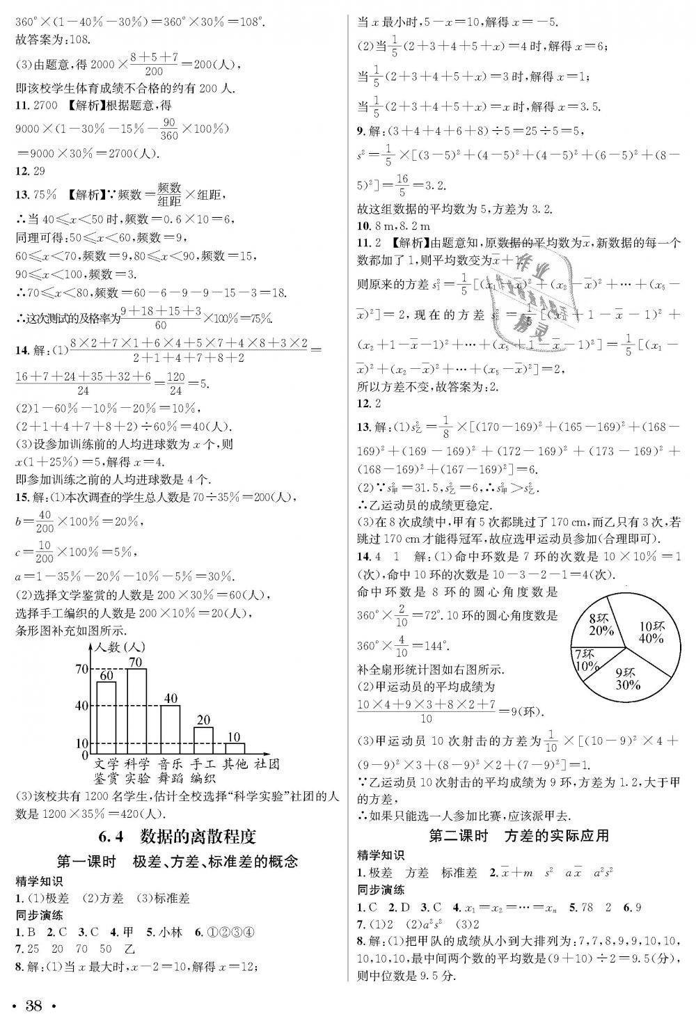 2018年蓉城學(xué)霸八年級數(shù)學(xué)上冊北師大版 第38頁