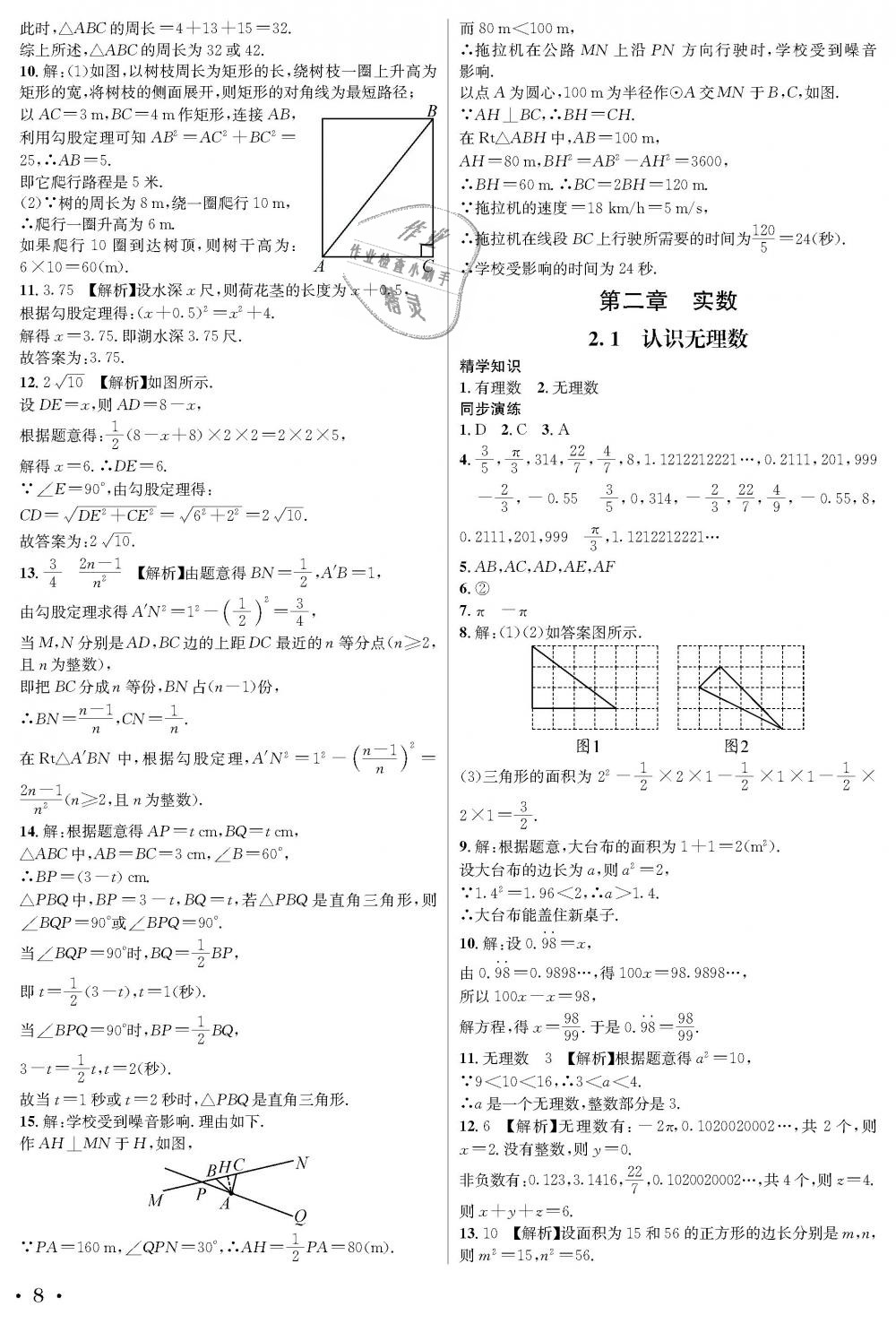 2018年蓉城學(xué)霸八年級數(shù)學(xué)上冊北師大版 第8頁