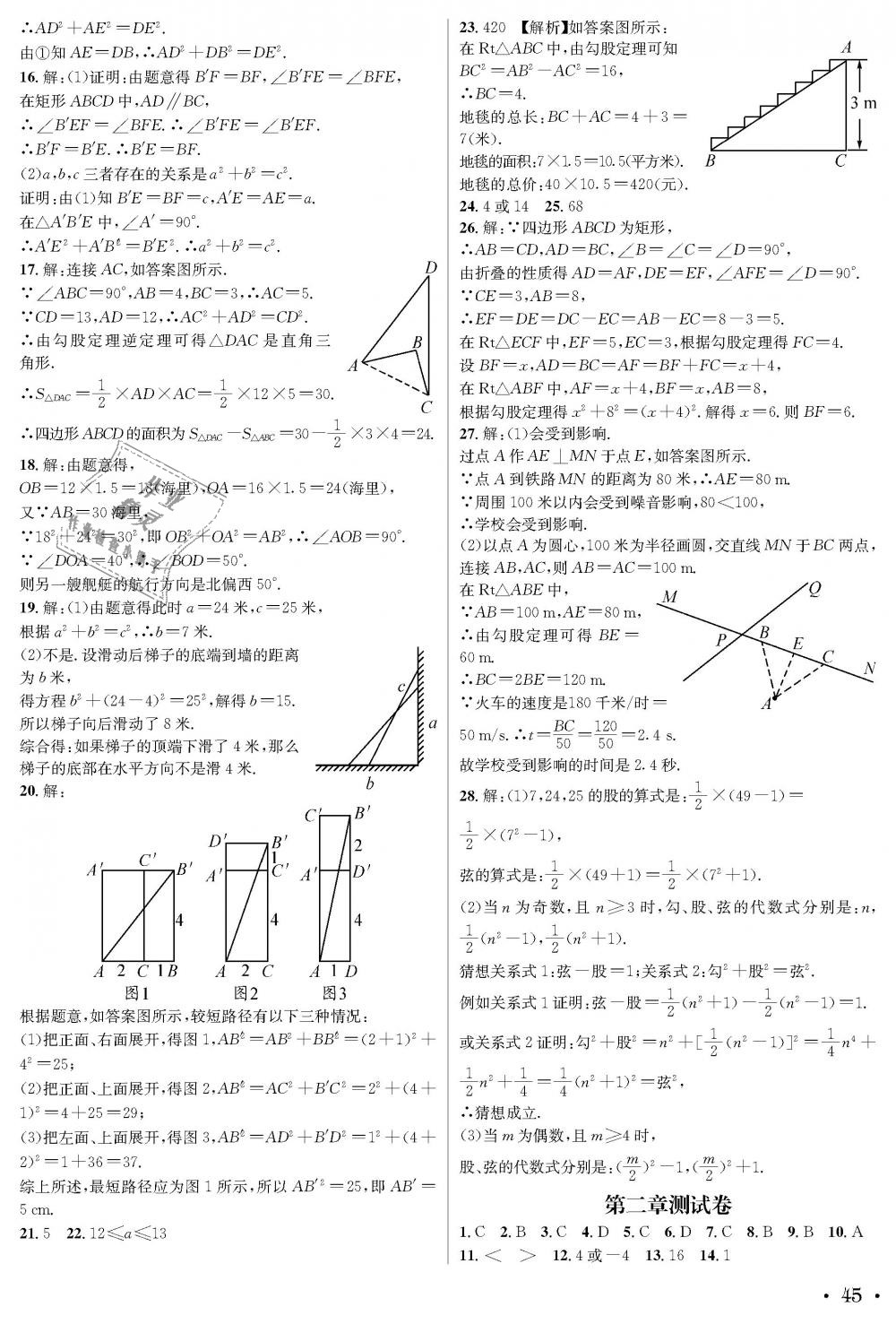 2018年蓉城學霸八年級數(shù)學上冊北師大版 第45頁