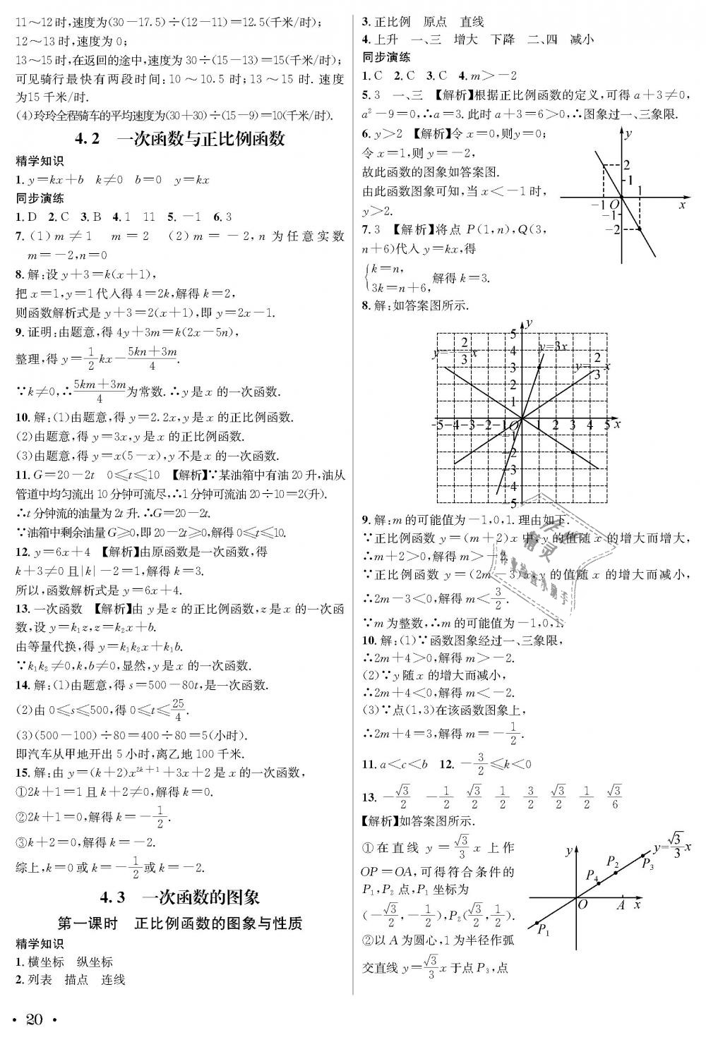 2018年蓉城學(xué)霸八年級(jí)數(shù)學(xué)上冊(cè)北師大版 第20頁(yè)